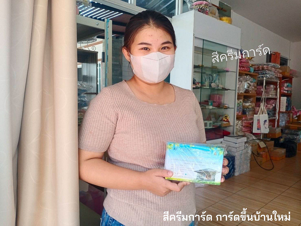 การ์ดขึ้นบ้านใหม่