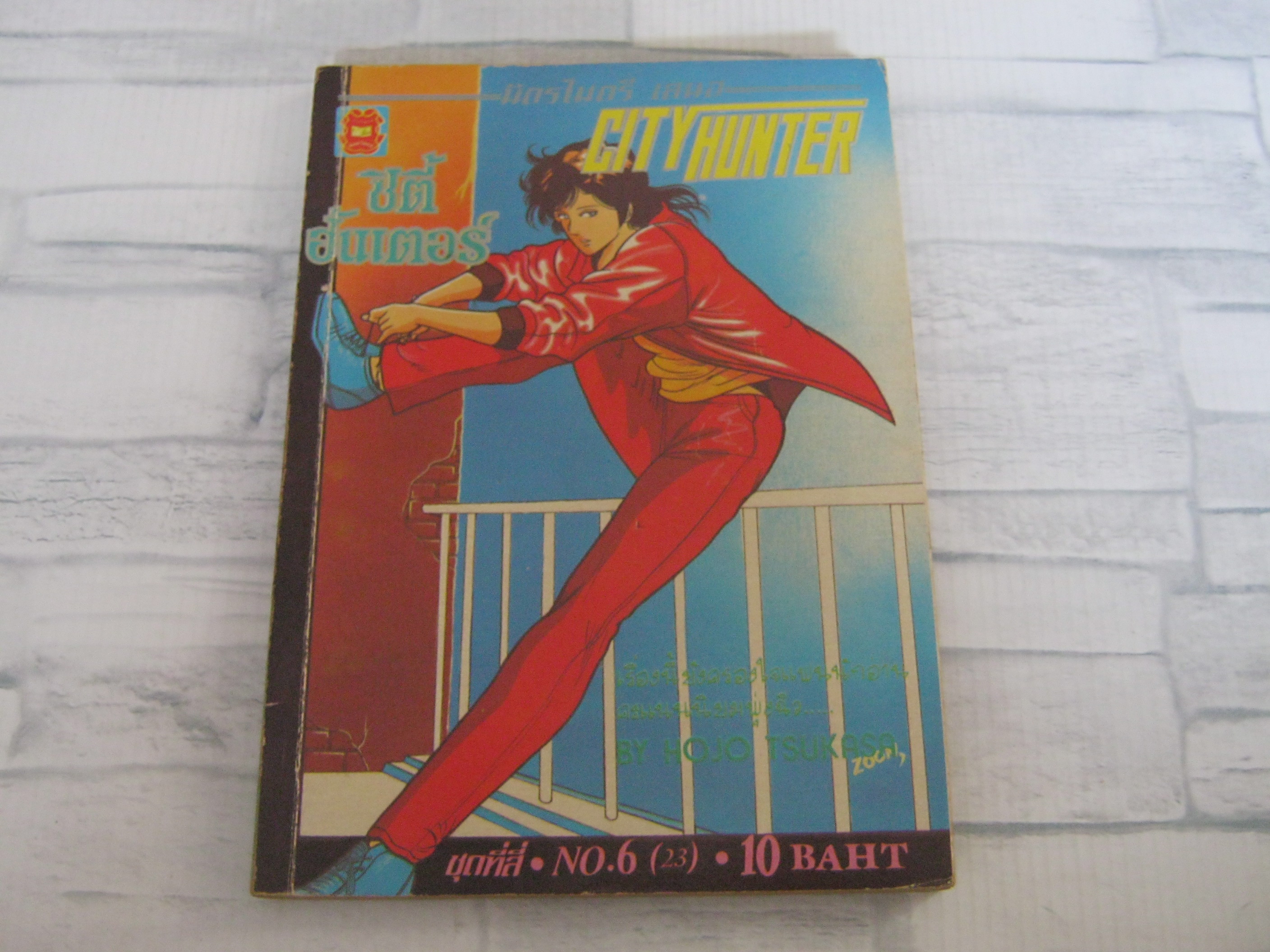 ซิตี้ฮันเตอร์ ชุดที่ 4 เล่ม 6 ( 23 )***สินค้าหมด***