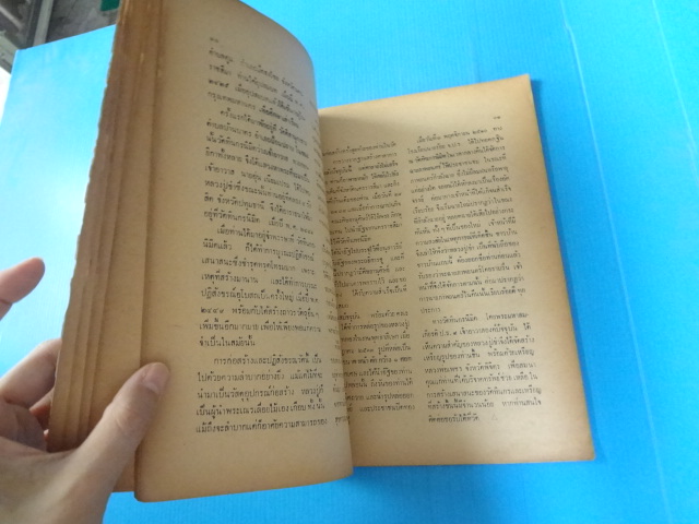 หลวงปู่โต๊ะ (กระดาษมีรอยขาด)