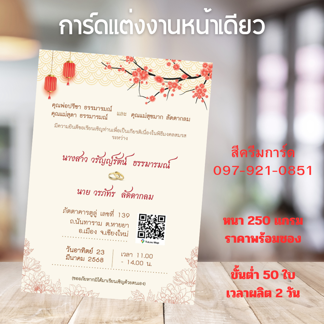 การ์ดเชิญออนไลน์ (ไฟล์ภาพ)