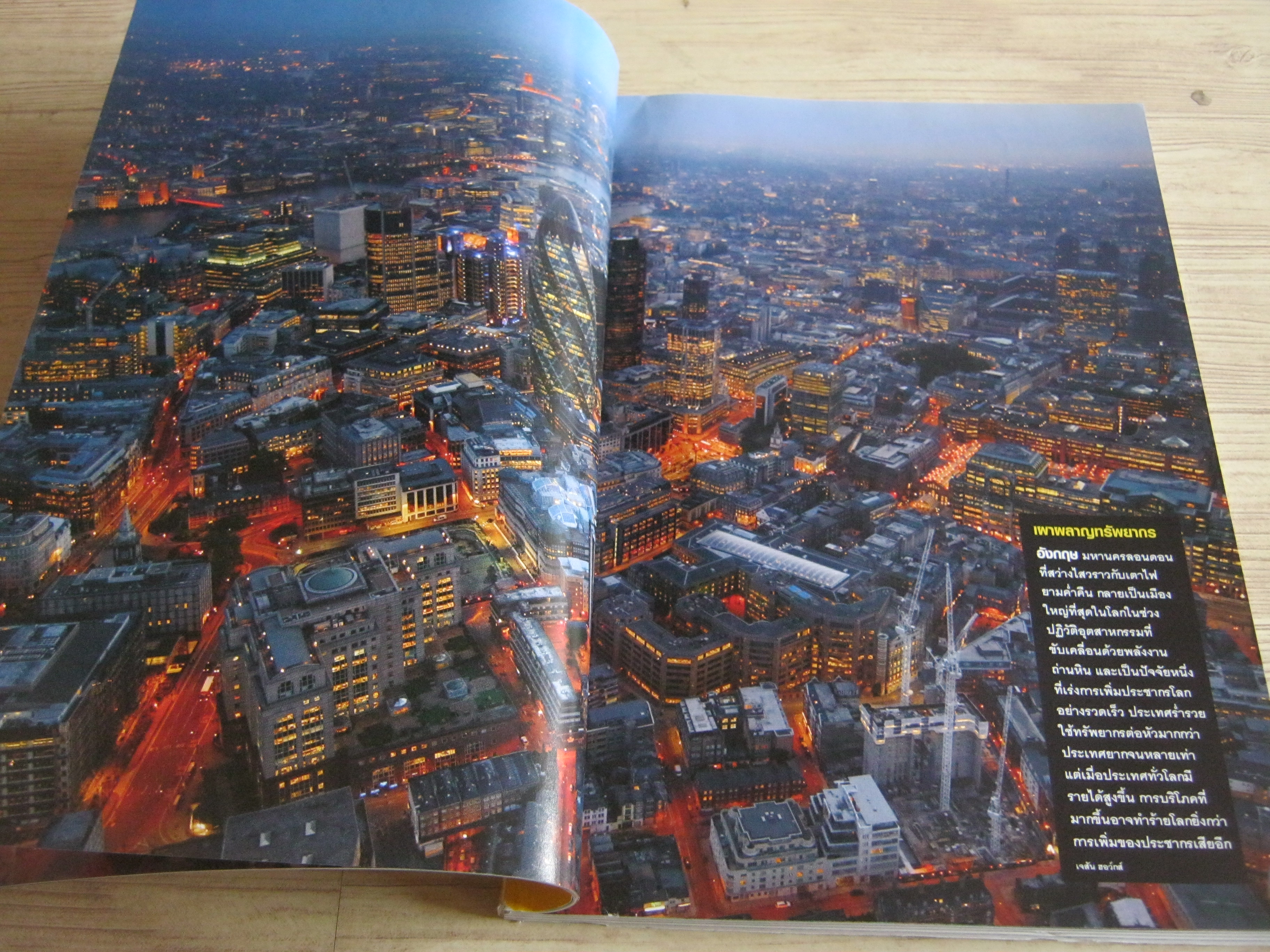 NATIONAL GEOGRAPHIC ฉบับภาษาไทย มกราคม 2554 ประชากรล้นโลก 7 พันล้านคน