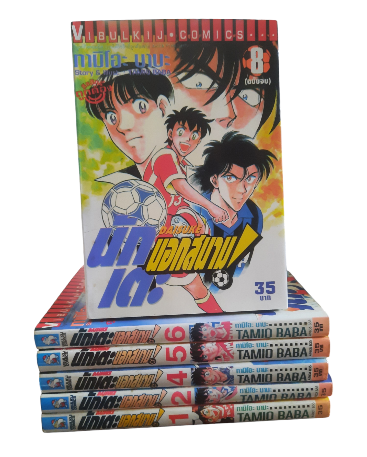 นักแตะนอกสนาม ชุด เล่ม 1-8 (ขาดเล่ม 3,7) 8 เล่มจบ ทามิโอะ บาบะ เขียน