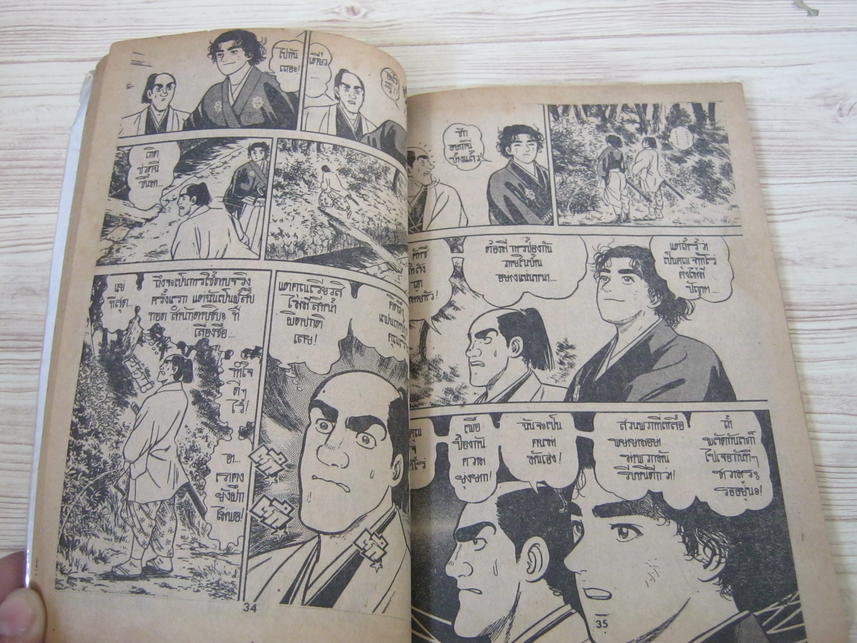 เรียวม่า เล่ม 11