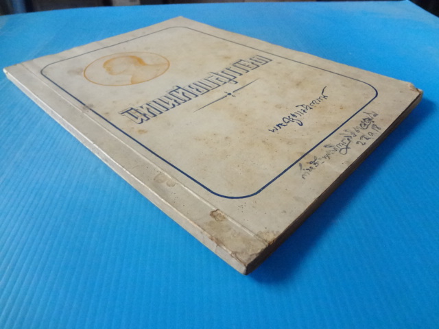 นิทานเทียบสุภาษิต ภาค 1-2 ฉบับ พระยาสีหราชฤทธิไกร (ทองคำ สีหอุไร) (พระสุวรรณรัศมี) พิมพ์เป็นอนุสรณ์ในงานพระราชทานเพลิงศพ พระครูธรรมวิจารณ์ (ชุ่ม ธมฺมทินฺนโก) วันที่ 2 มีนาคม พ.ศ. 2518