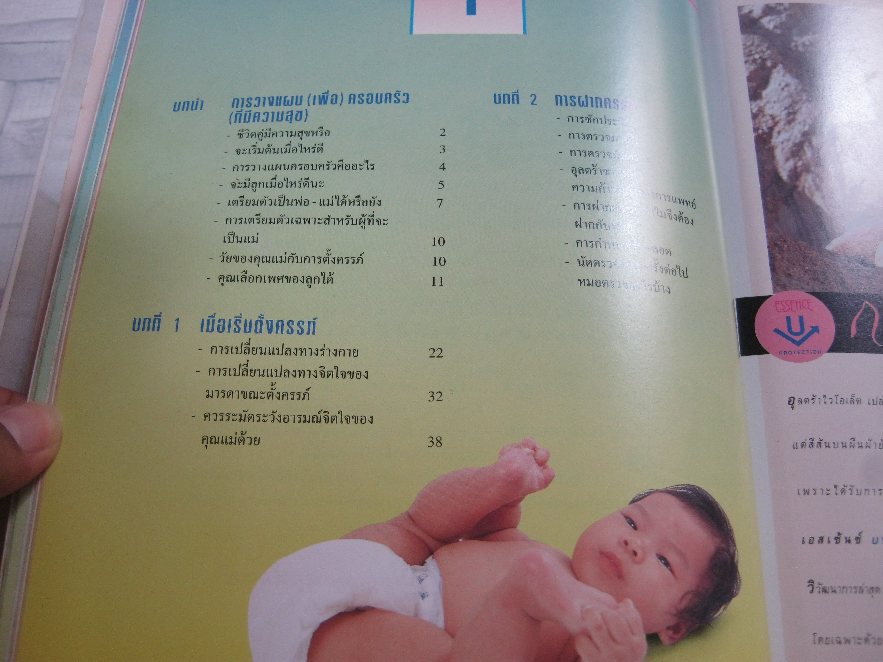 คู่มือตั้งครรภ์และเตรียมคลอด พิมพ์ครั้งที่ 7 รศ.นพ.สุวชัย อินทรประเสริฐ เขียน สุภาวดี หาญเมธีและอุทัยวรรณ วิสุทธากุล เรียบเรียง (ปกแข็ง)