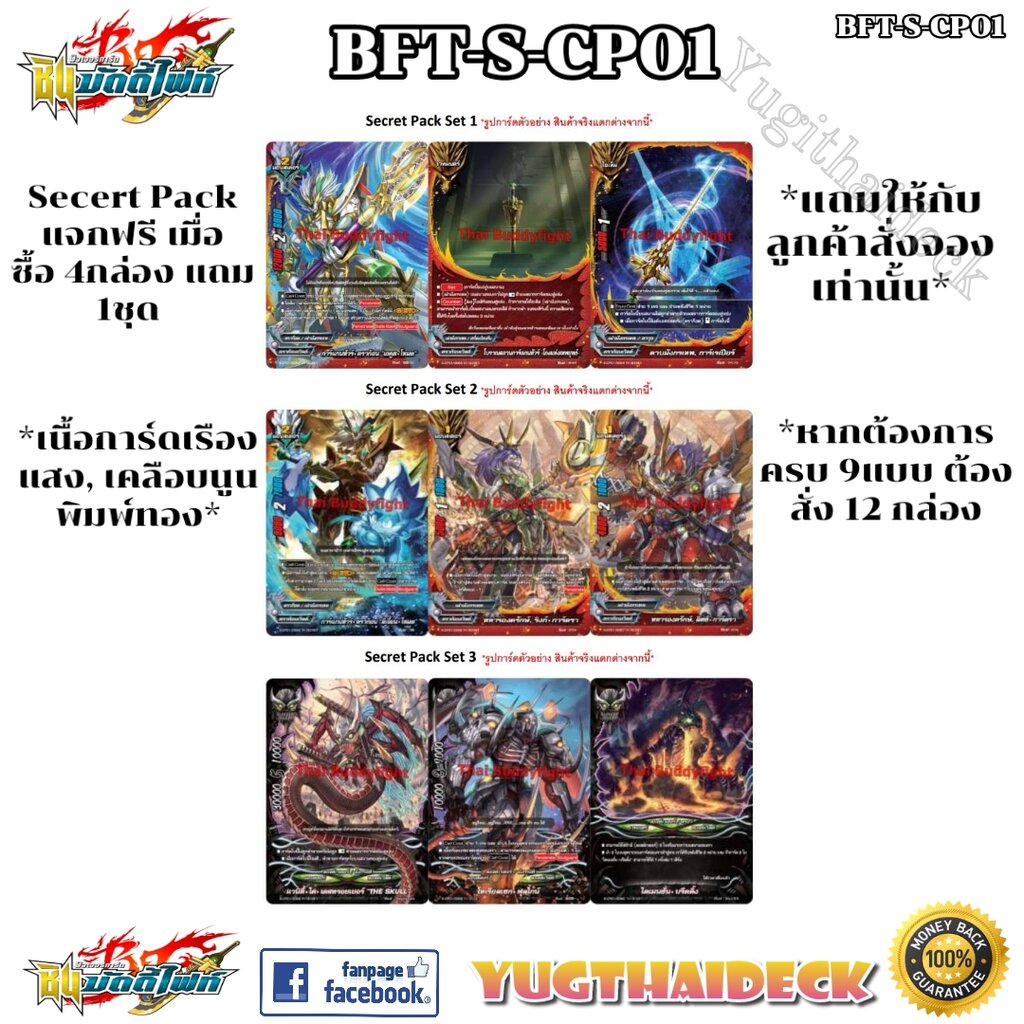 BFT-S-CP01 : ชินบัดดี้ไฟท์ สเปเชี่ยล คาแรกเตอร์แพ็ค1 (1กล่อง 20 ซอง)