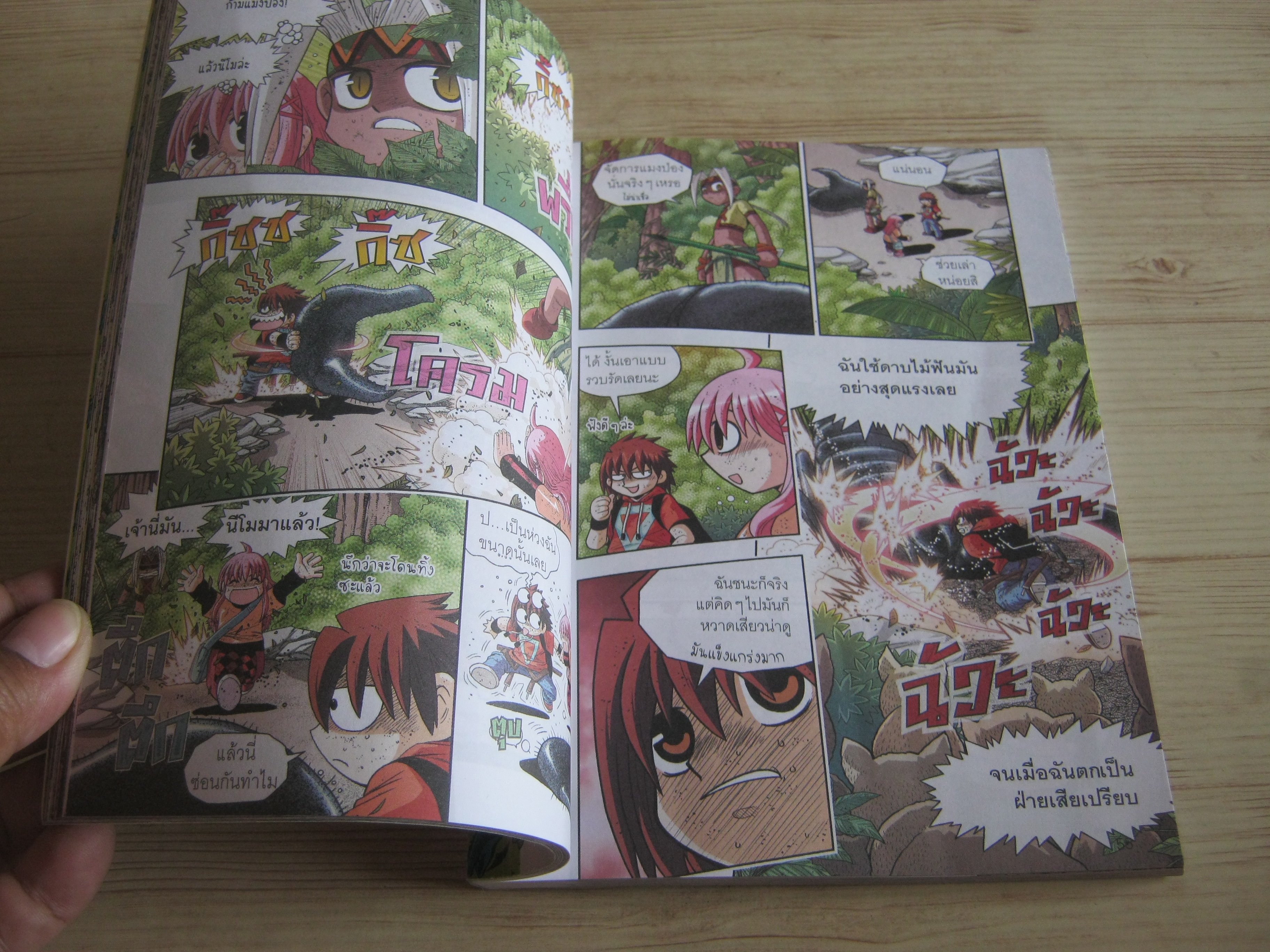 เอาชีวิตรอดตะลุยป่ามหาภัย เล่ม 2 ตอน เผชิญแมงป่องยักษ์ Hong Jae-Cheol เขียน Lee Tae-Ho ภาพ ศุภลักษณ์ อาศิรพจน์มนตรี แปล