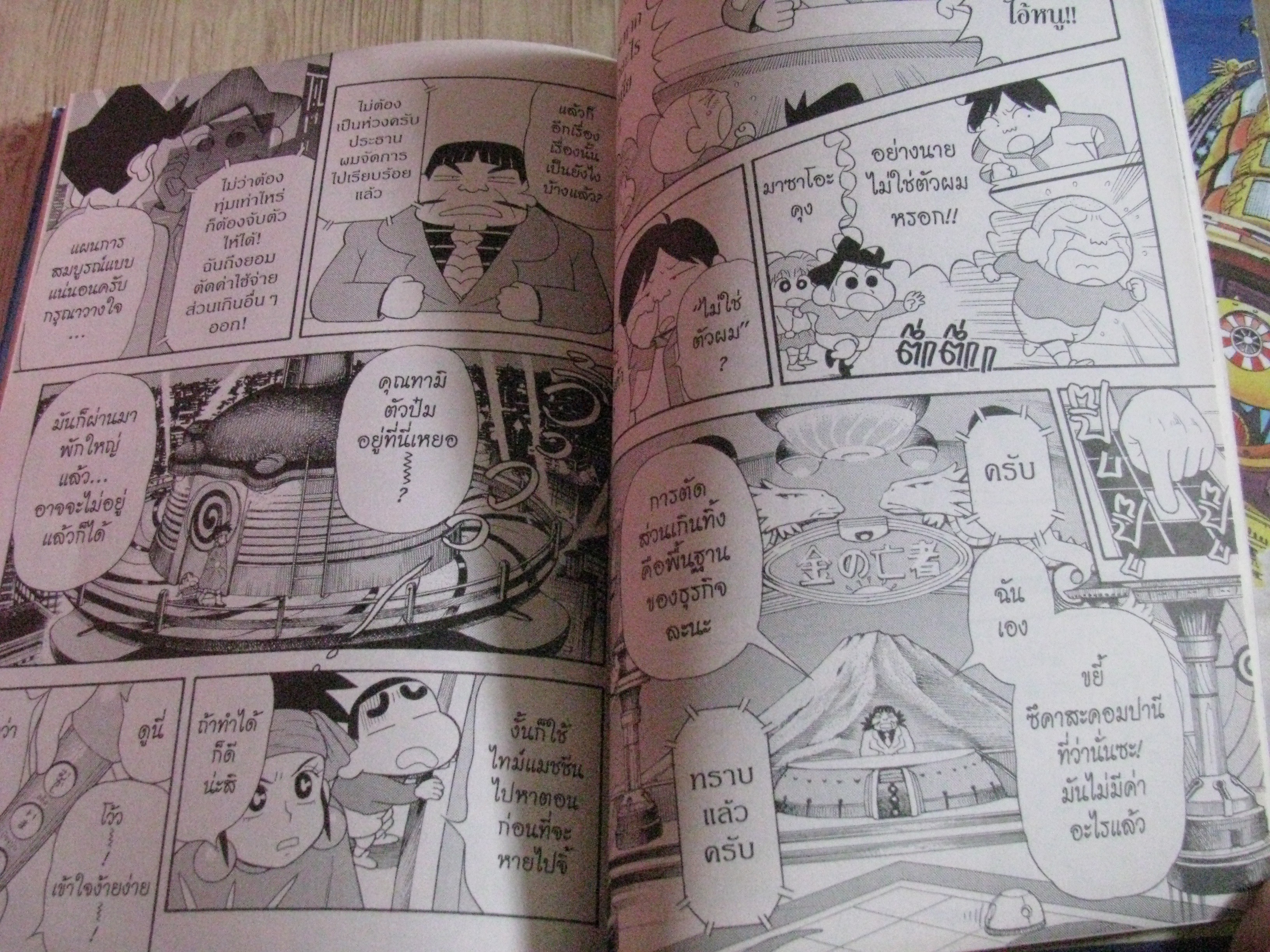 เครยอนชินจัง ภาคหนังโรง ตอน ปั่มป่มปามเจาะเวลาหาเจ้าสาว จบในเล่ม