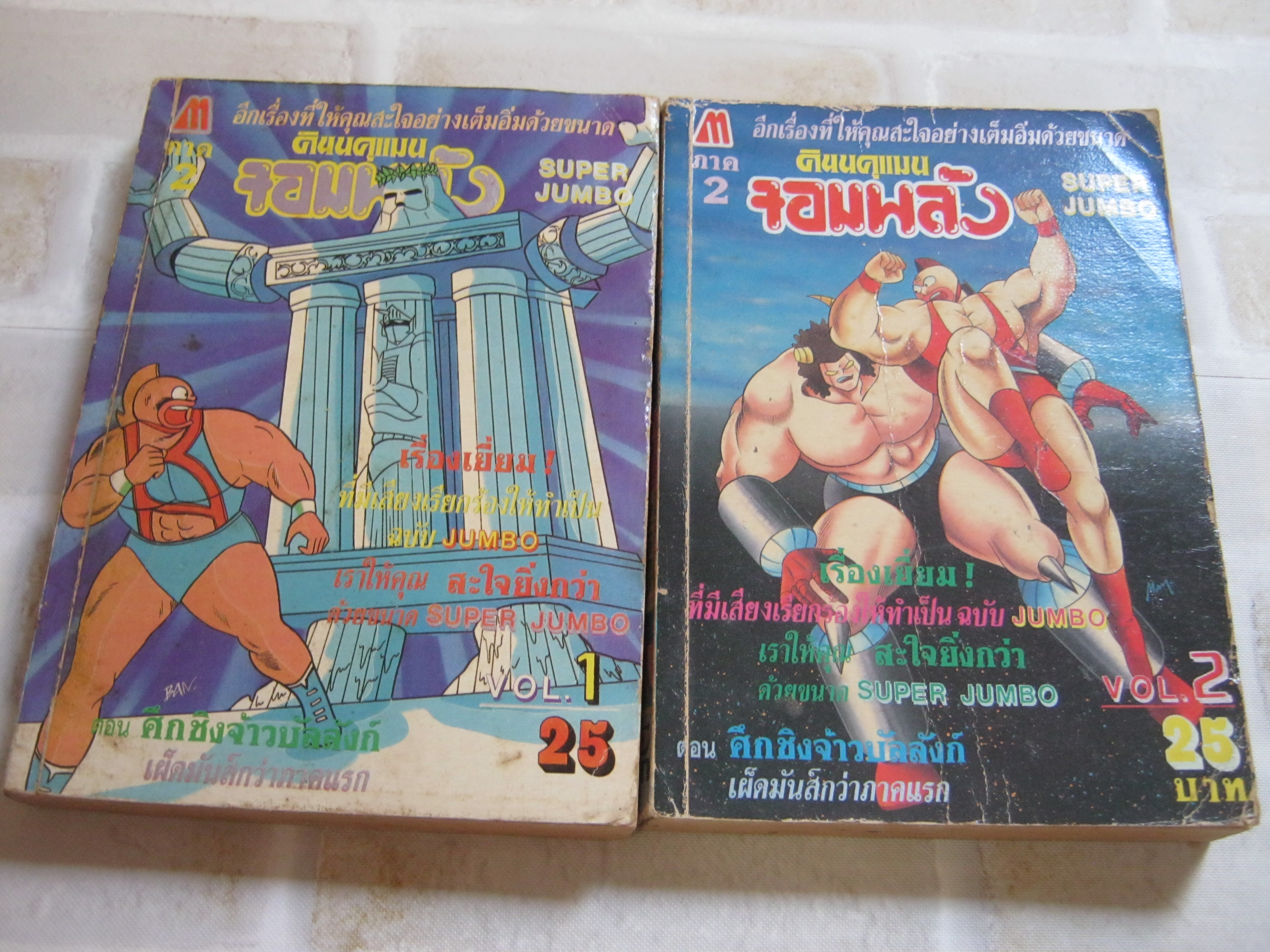 คินนิคุแมนจอมพลัง ภาค 2 ชุด เล่ม 1-2 ตอน ศึกชิงจ้าวบัลลังก์ ***สินค้าหมด ***