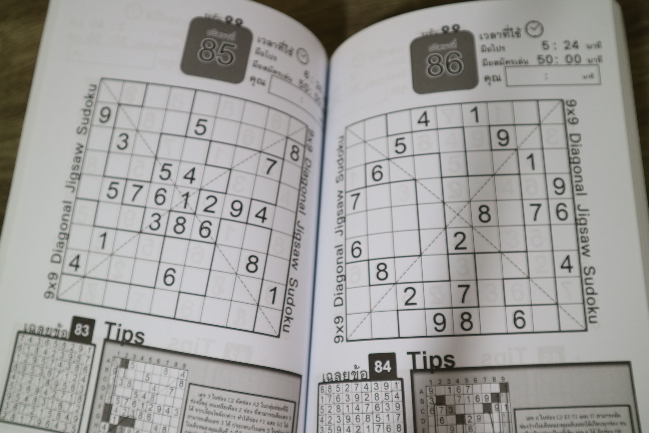 หนังสือซูโดกุโปร ชุด3 SUDOKU Ulimate