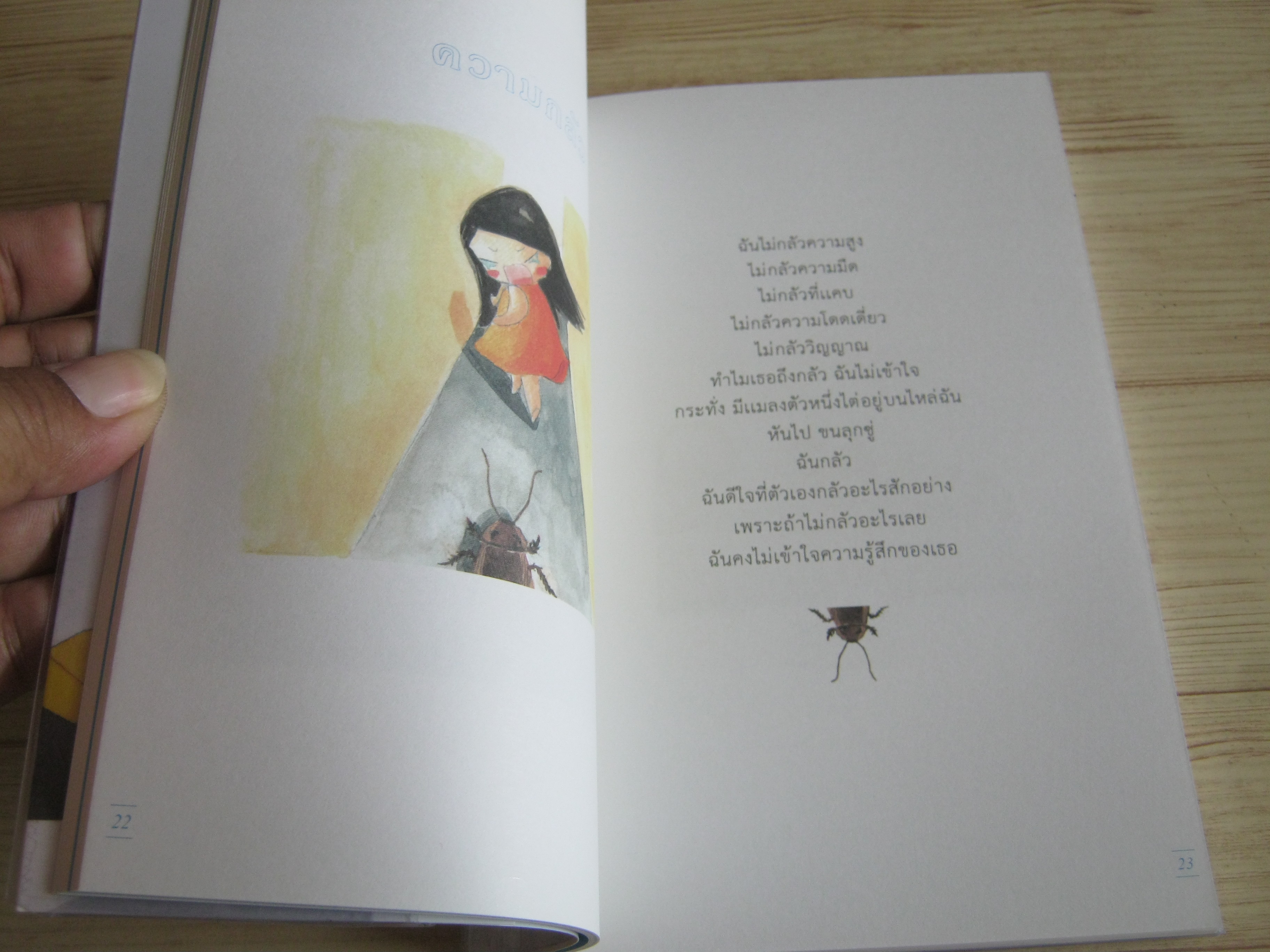 บทเรียนเล่มเล็ก พิมพ์ครั้งที่ 2 โดย ชิงชิง กฤชเทียมเมฆ