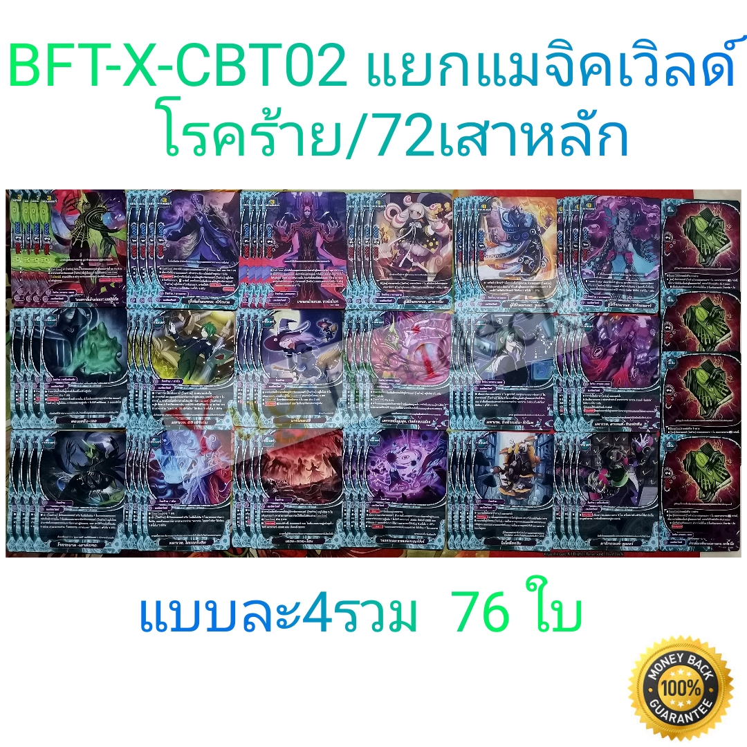การ์ดบัดดี้ไฟท์ แยกเวิลด์ BFT-X-CBT02 แมจิคเวิลด์ 76 ใบ+แฟลก+บัดด้ีแรร์ สามารถเล่นได้เลย
