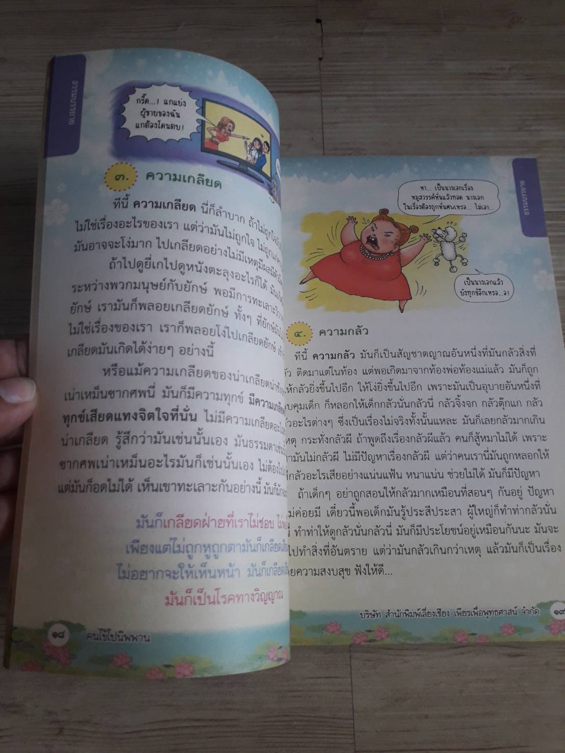 คนไข้ไปนิพพาน โดย ท่านพุทธทาสภิกขุ