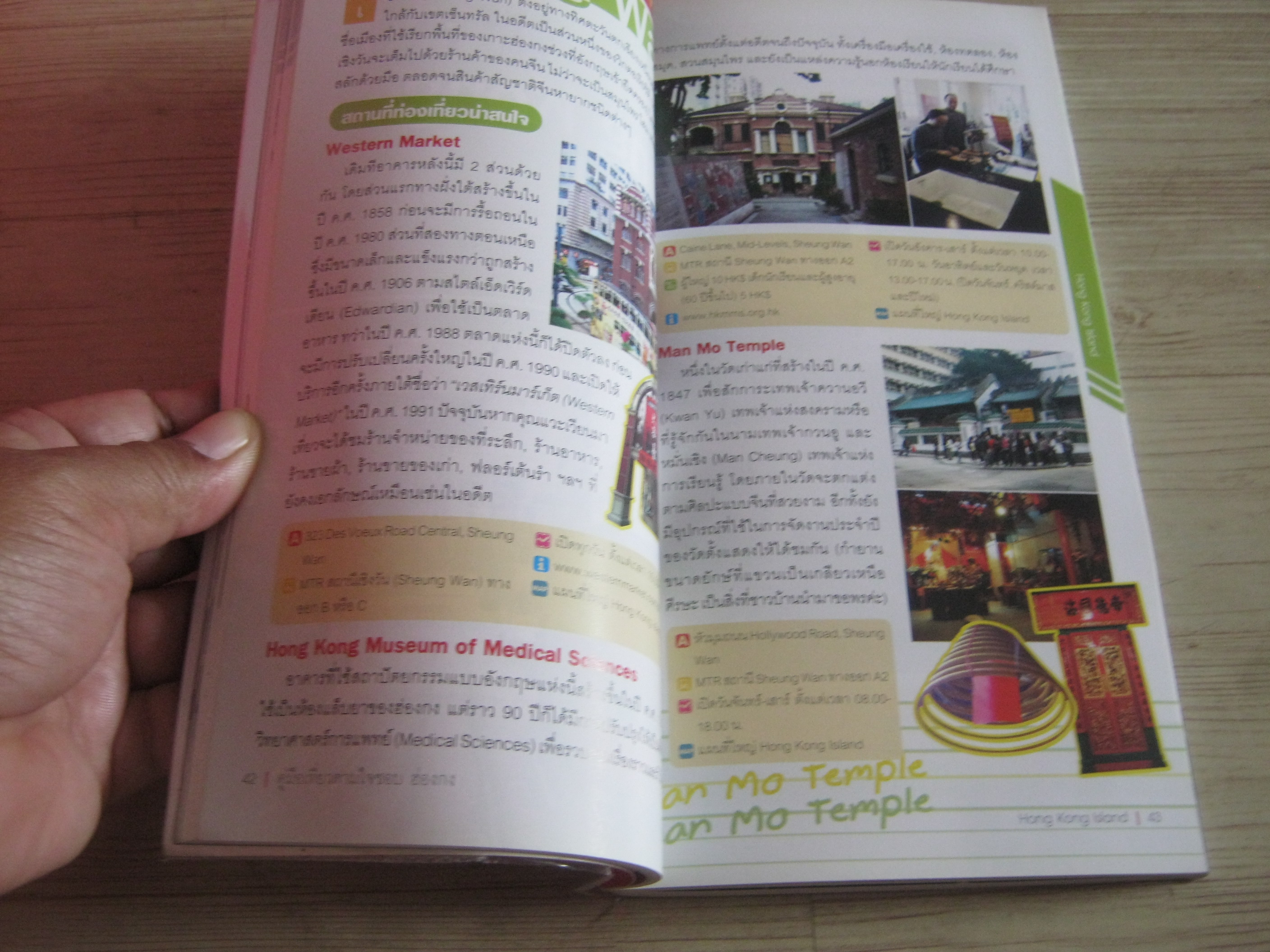 คู่มือเที่ยวตามใจชอบ ฮ่องกง Year 2010-2011 Supermod เขียน