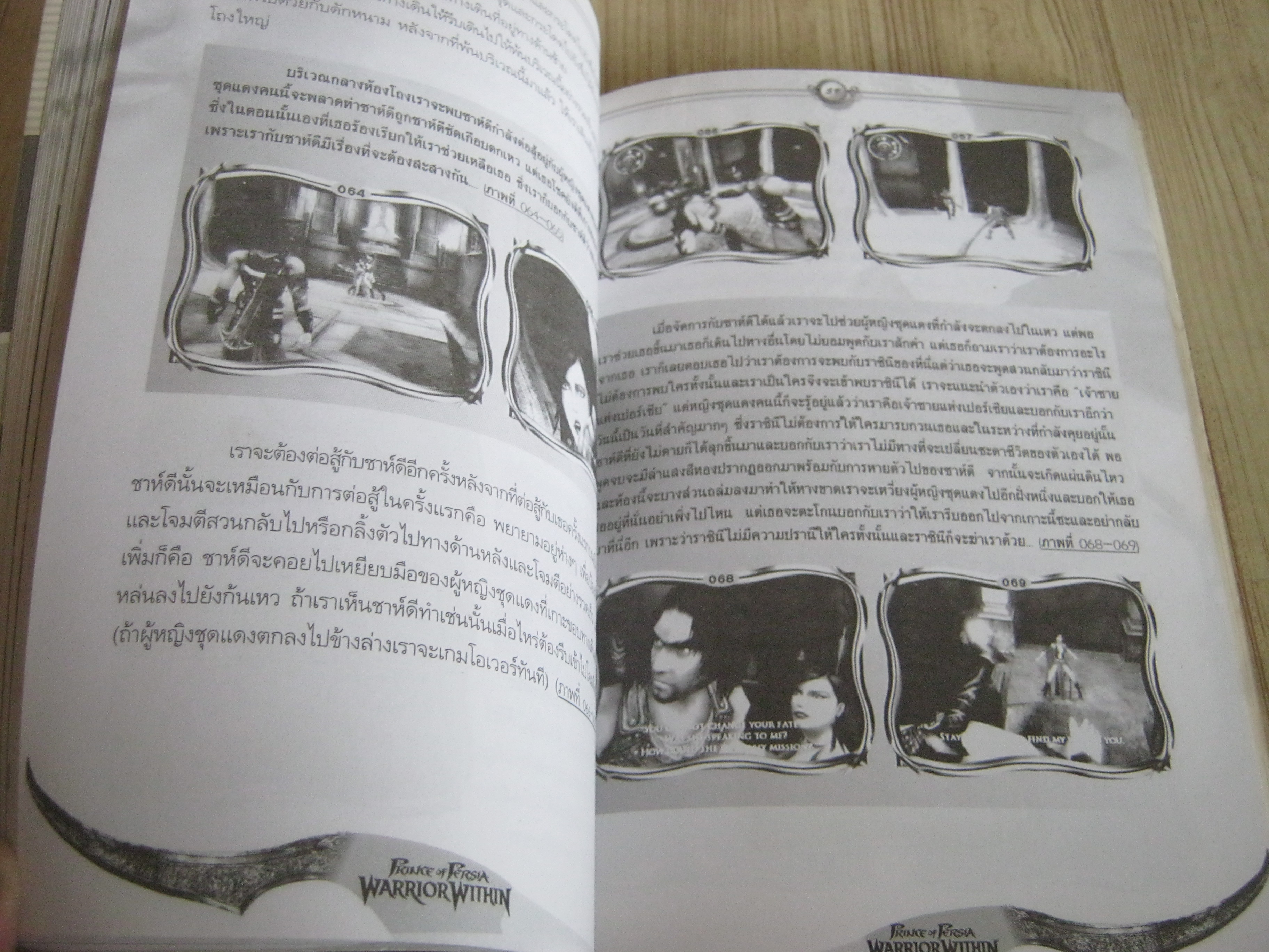 คู่มือเฉลยเกม PS2 PRINCE OF PERSIA WARRIOR WITHIN