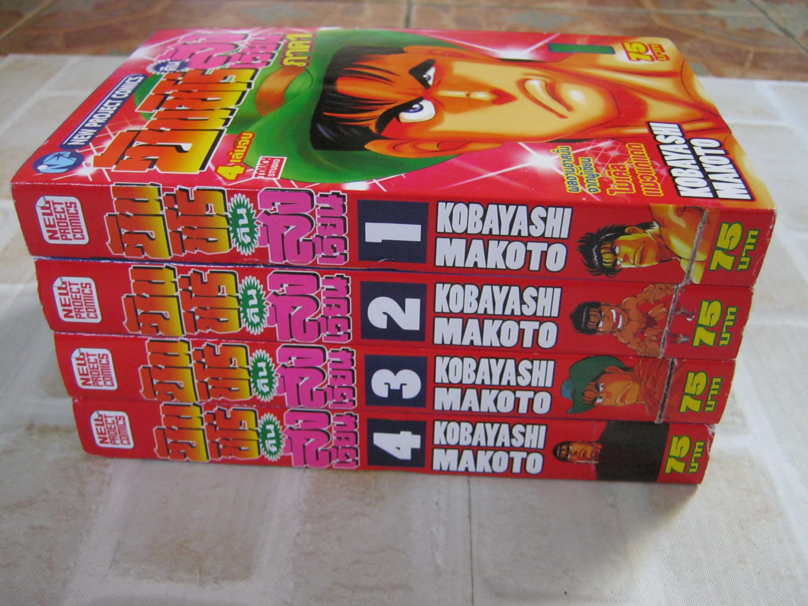 ซันชิโร่คืนสังเวียน ภาค 1 ครบชุด 4 เล่มจบ Kobayashi Makoto เขียน