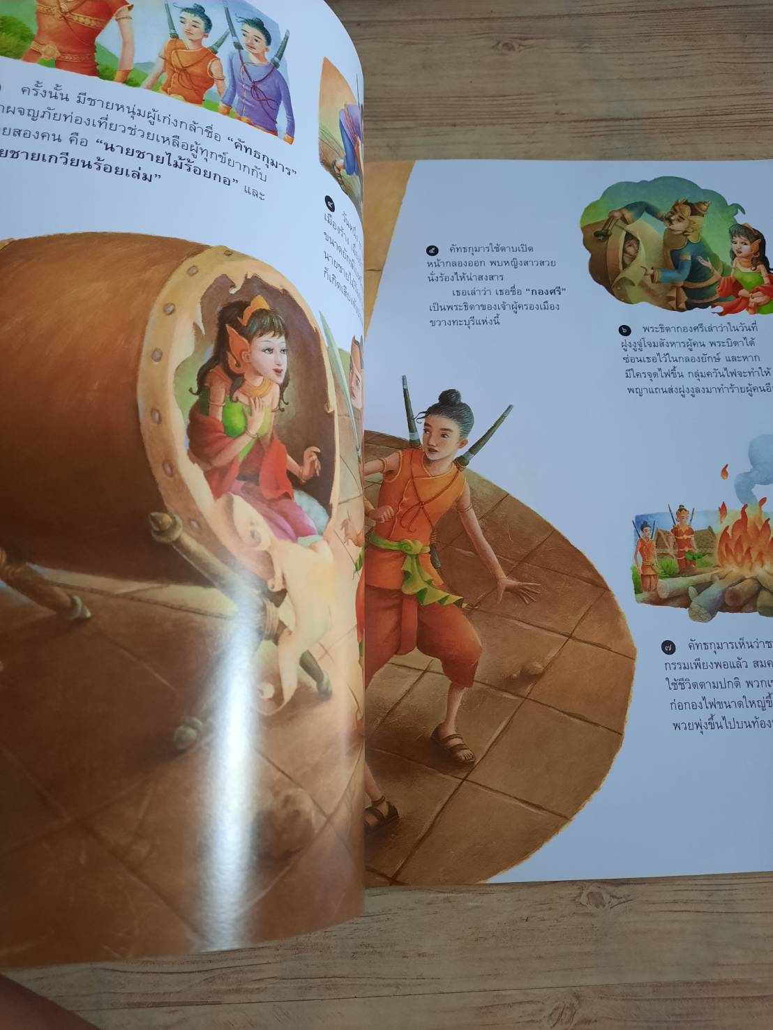 นิทานพื้นบ้าน ตำนานแผ่นดิน นิทานขุนเขา โกศล ทองด้วงและจันทร์เพ็ญ พงศ์นิวัตร ภาพ