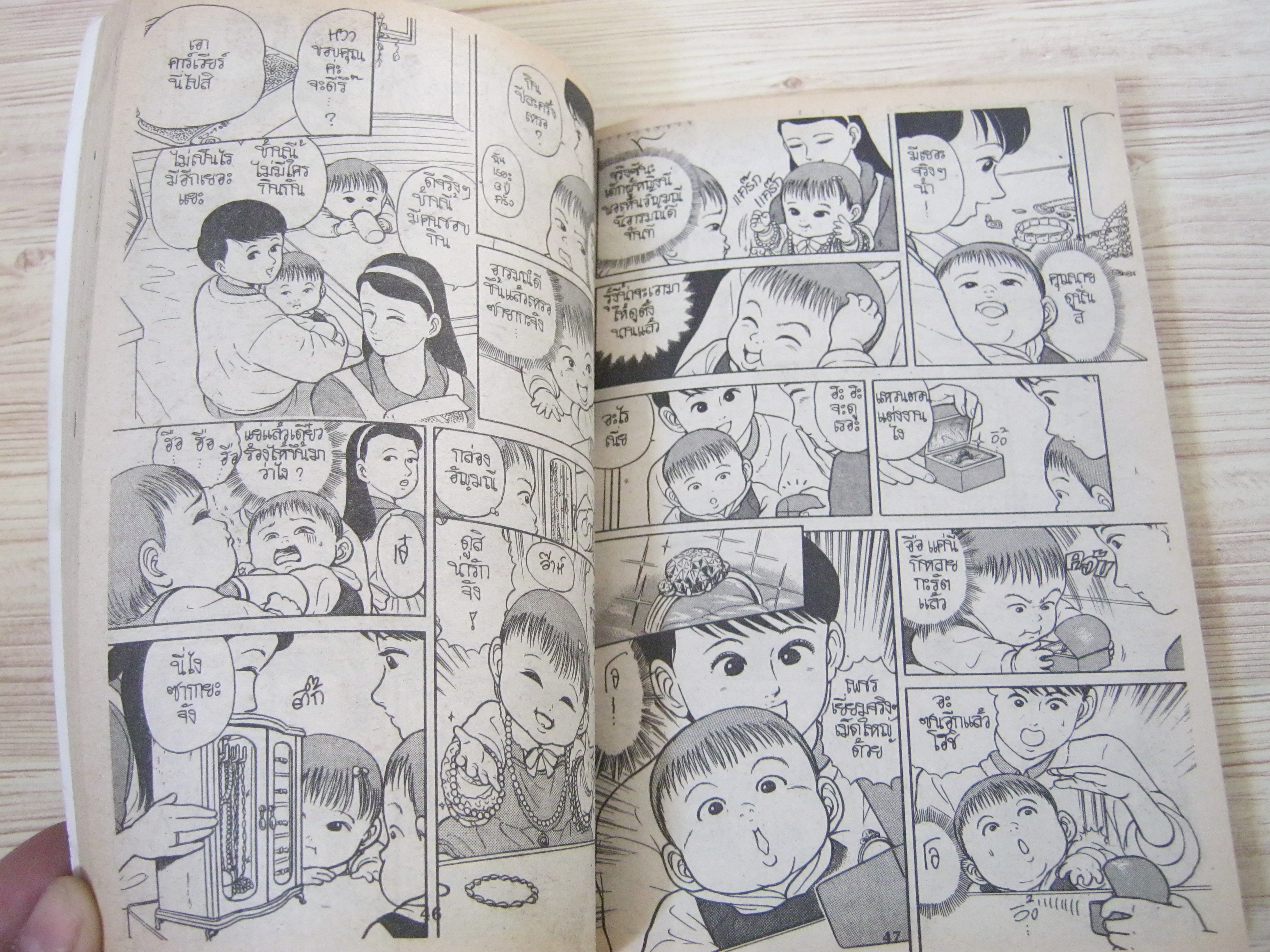 หนูละเบื่อเสือสวมรอย เล่ม 1