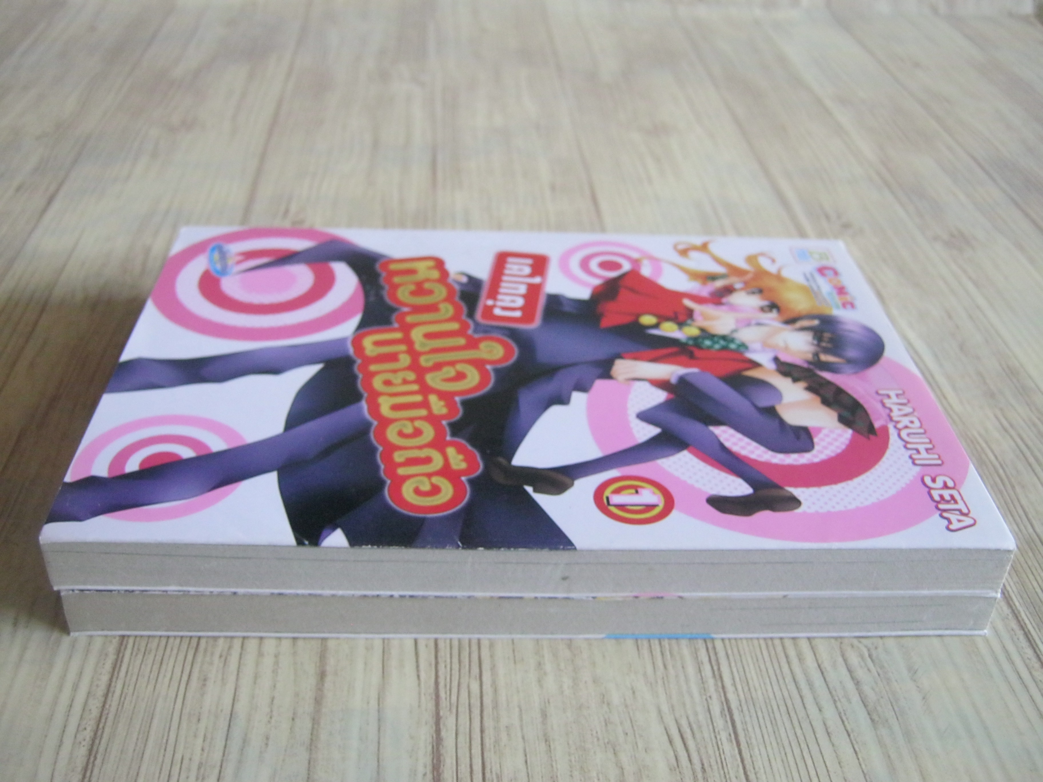 เคไทคุงหวานใจนายมือถือ ตรบชุด 2 เล่มจบ Haruhi Seta เขียน