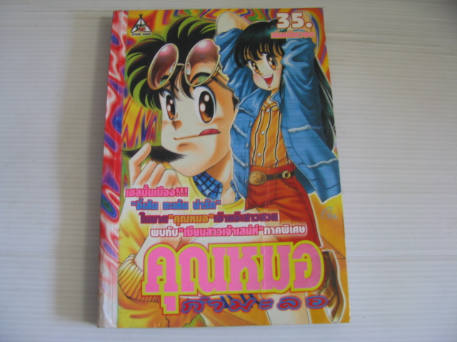 คุณหมอ กํามะลอ เล่มเดียวจบ NAKANISHI YASUHIRO เขียน ***สินค้าหมด***