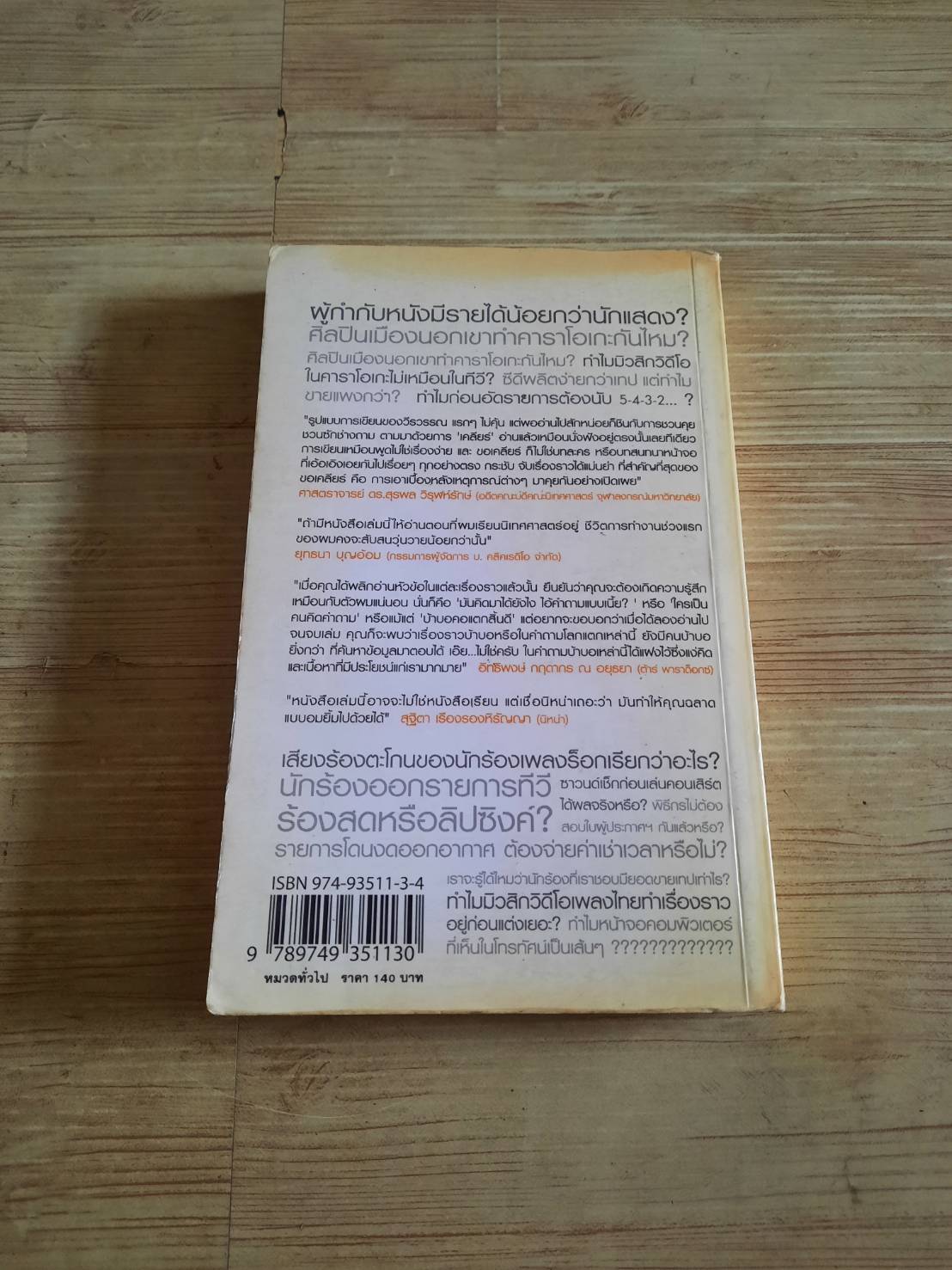 ขอเคลียร์ วีรวรรณ ตันรัตนพงศ์ เขียน
