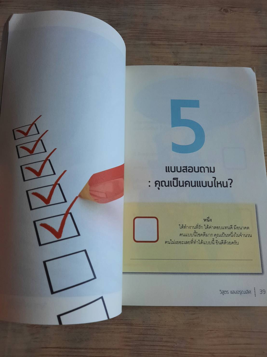 งานไม่ประจำทำเงินกว่า วิสูตร แสงอรุณเลิศ