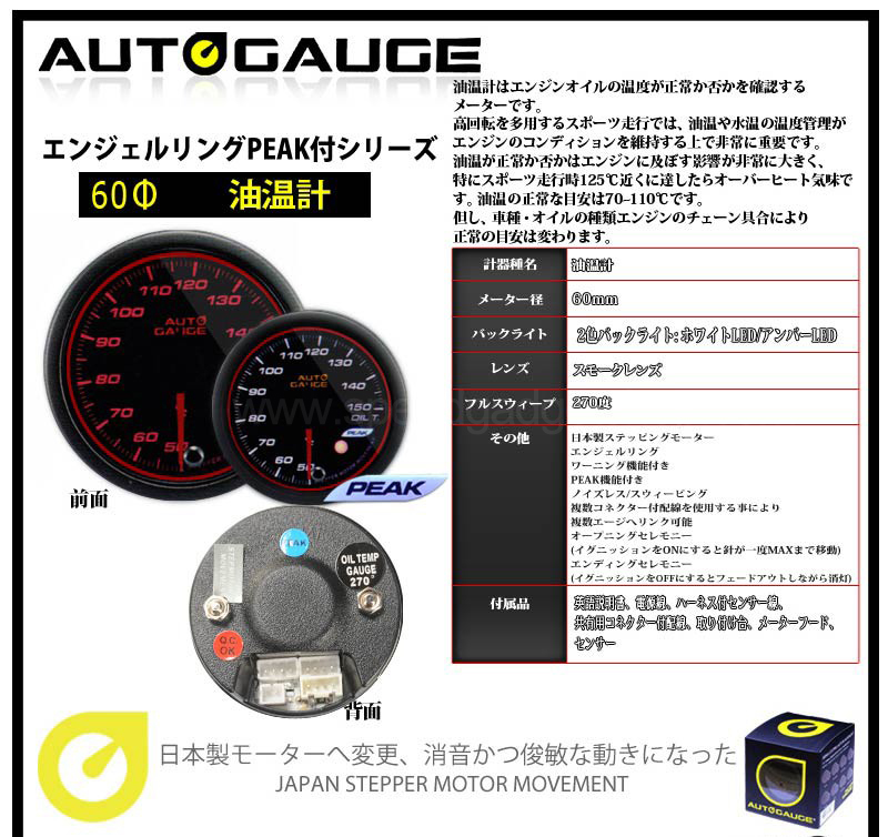 เกจวัดอุณหภูมิน้ำมันเครื่อง Oil Temperature Autogauge รุ่น Angel ring 548