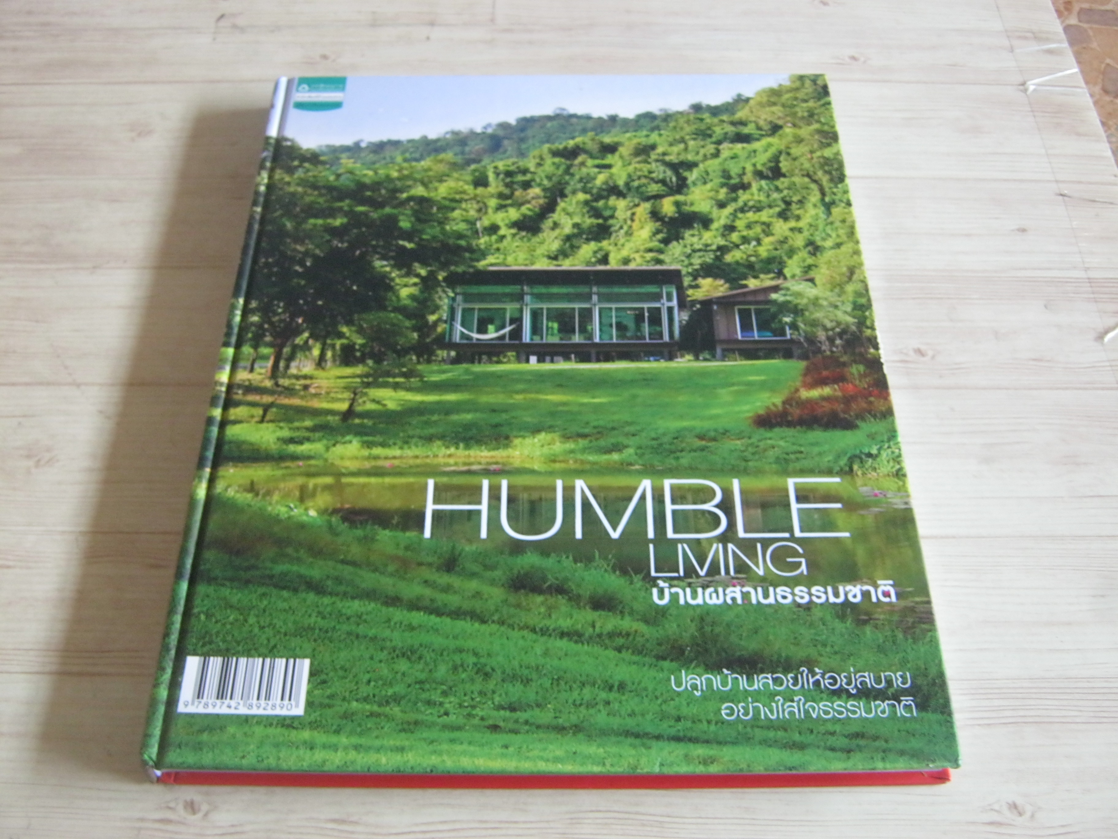 HUMBLE LIVING บ้านผสานธรรมชาติ (ปกแข็ง)***สินค้าหมด***