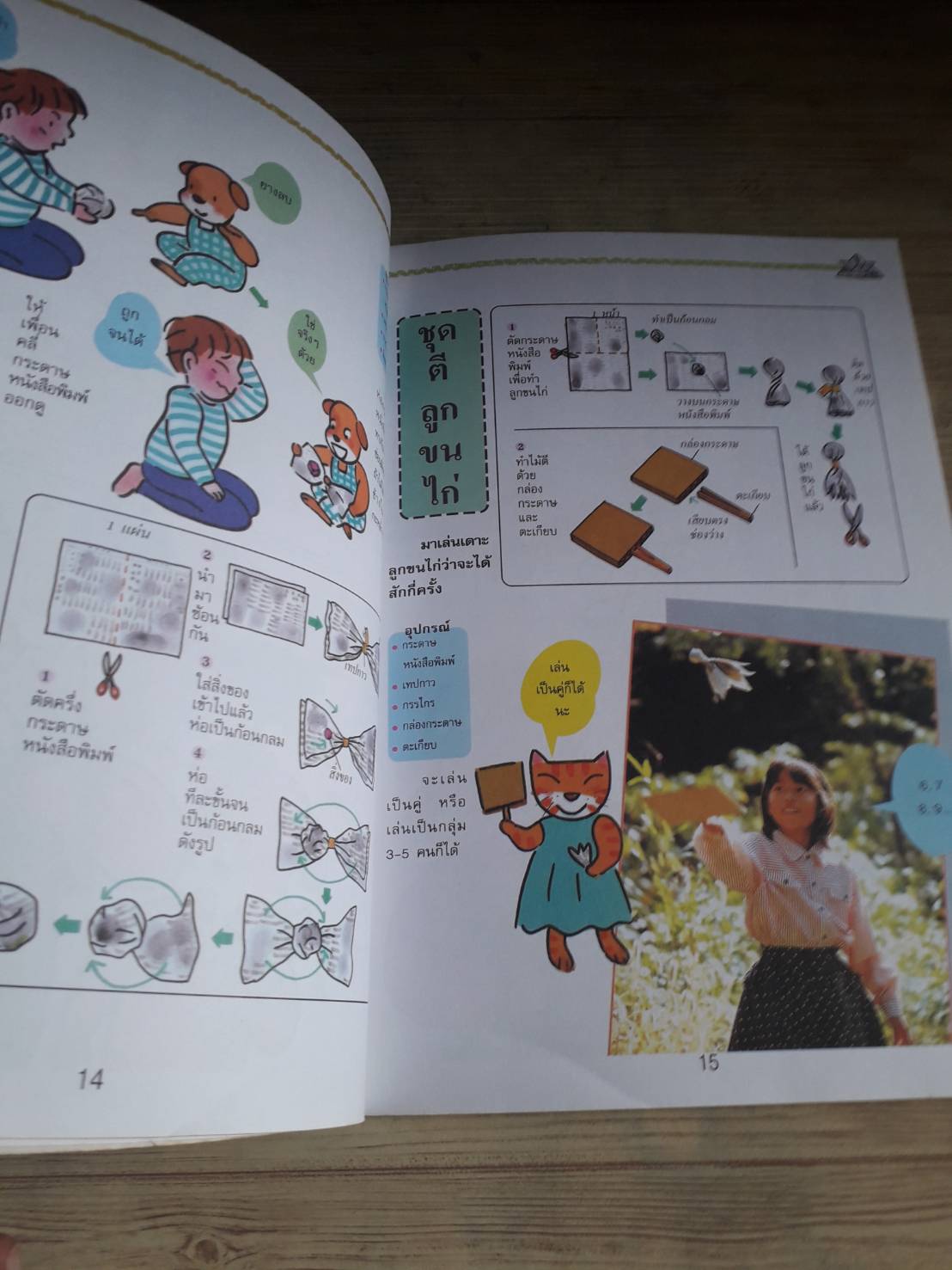 สนุกกับกระดาษหนังสือพิมพ์ ทาเคอิ ชิโร่ เขียน คัทรินยา แก้วบัณฑิตย์ แปล