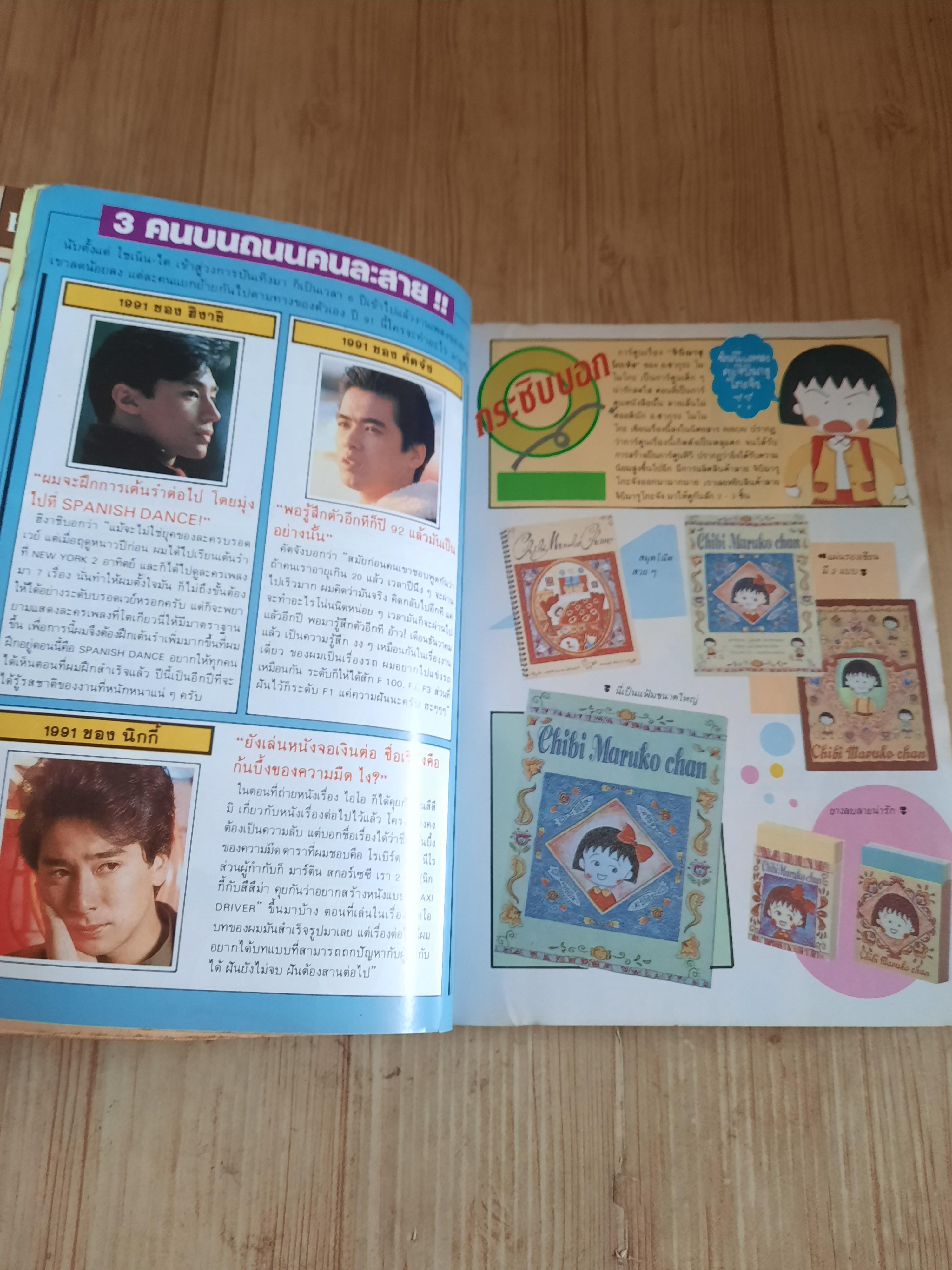 กิฟท์แม็กกาซีน เล่ม 2 ปี 1991