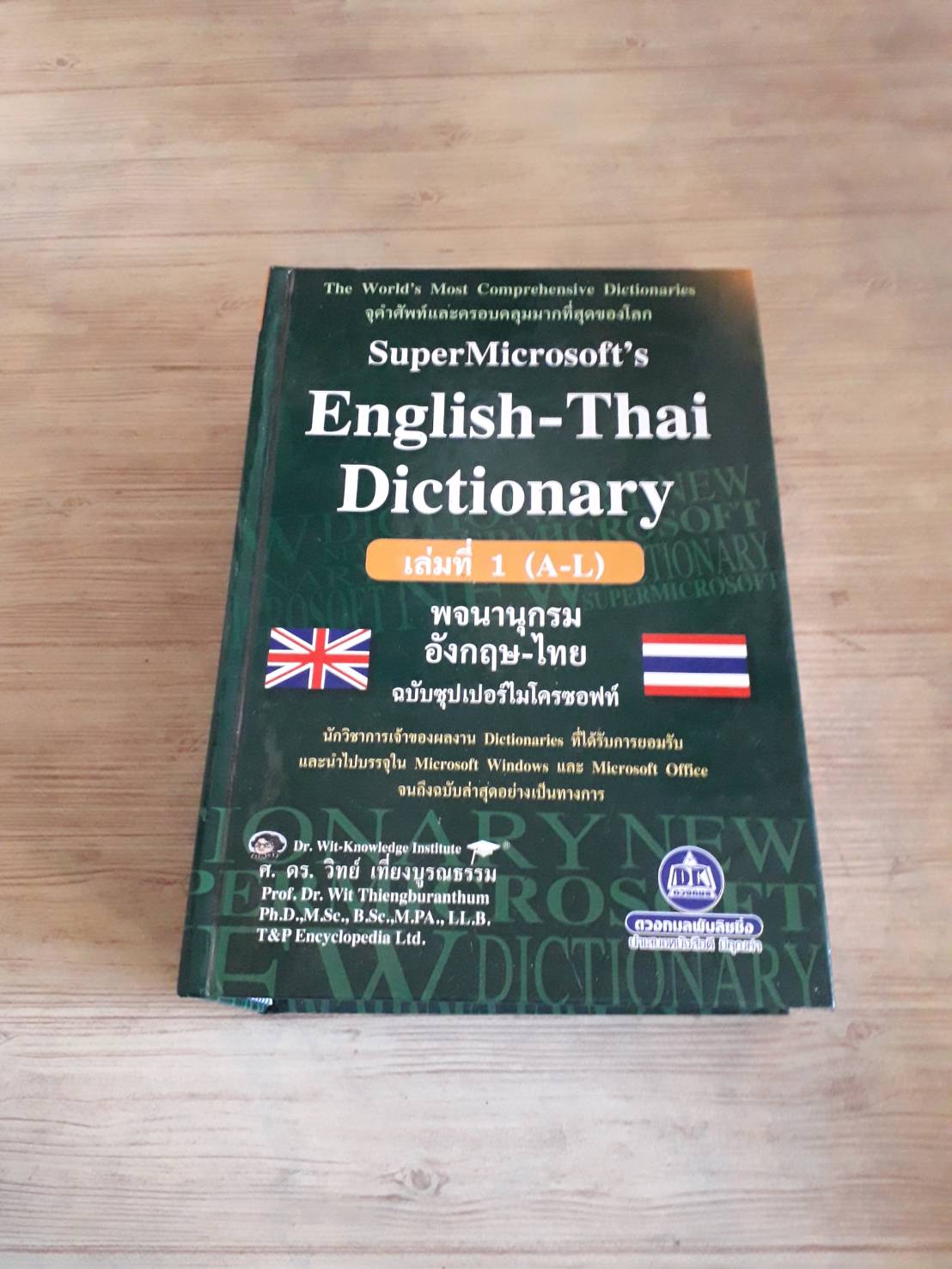 Super Microsoft's English - Thai Dictionary เล่มที่ 1 (A-L) โดย ศ.ดร.วิทย์ เที่ยงบูรณธรรม (ปกแข็ง)