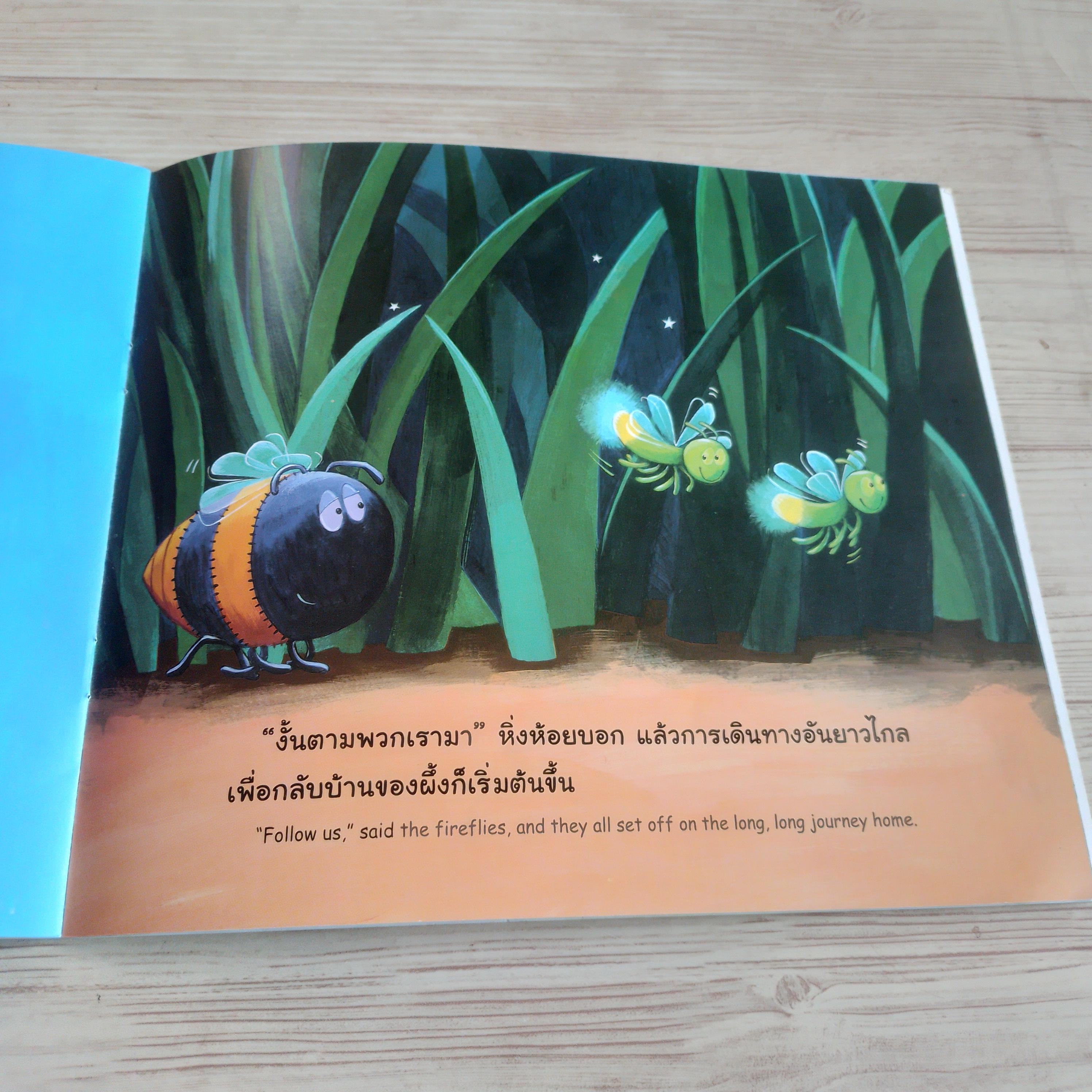 ผึ้งน้อยจอมตะกละ Steve Smallman เรื่อง Jack Tickle ภาพ