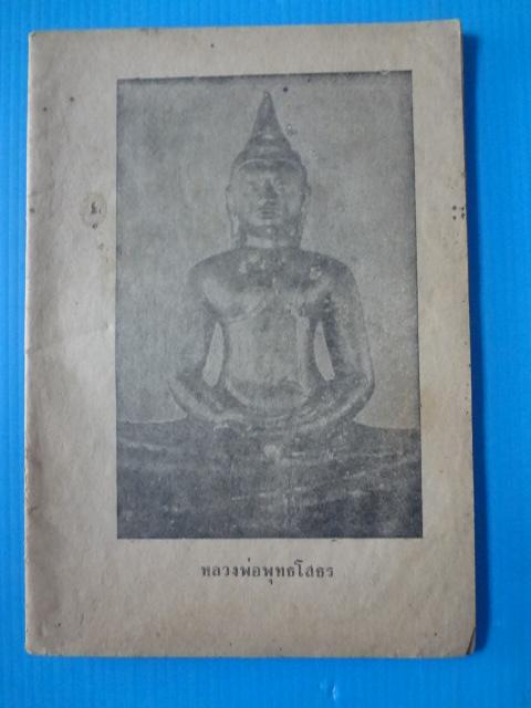 หลวงพ่อโสธร