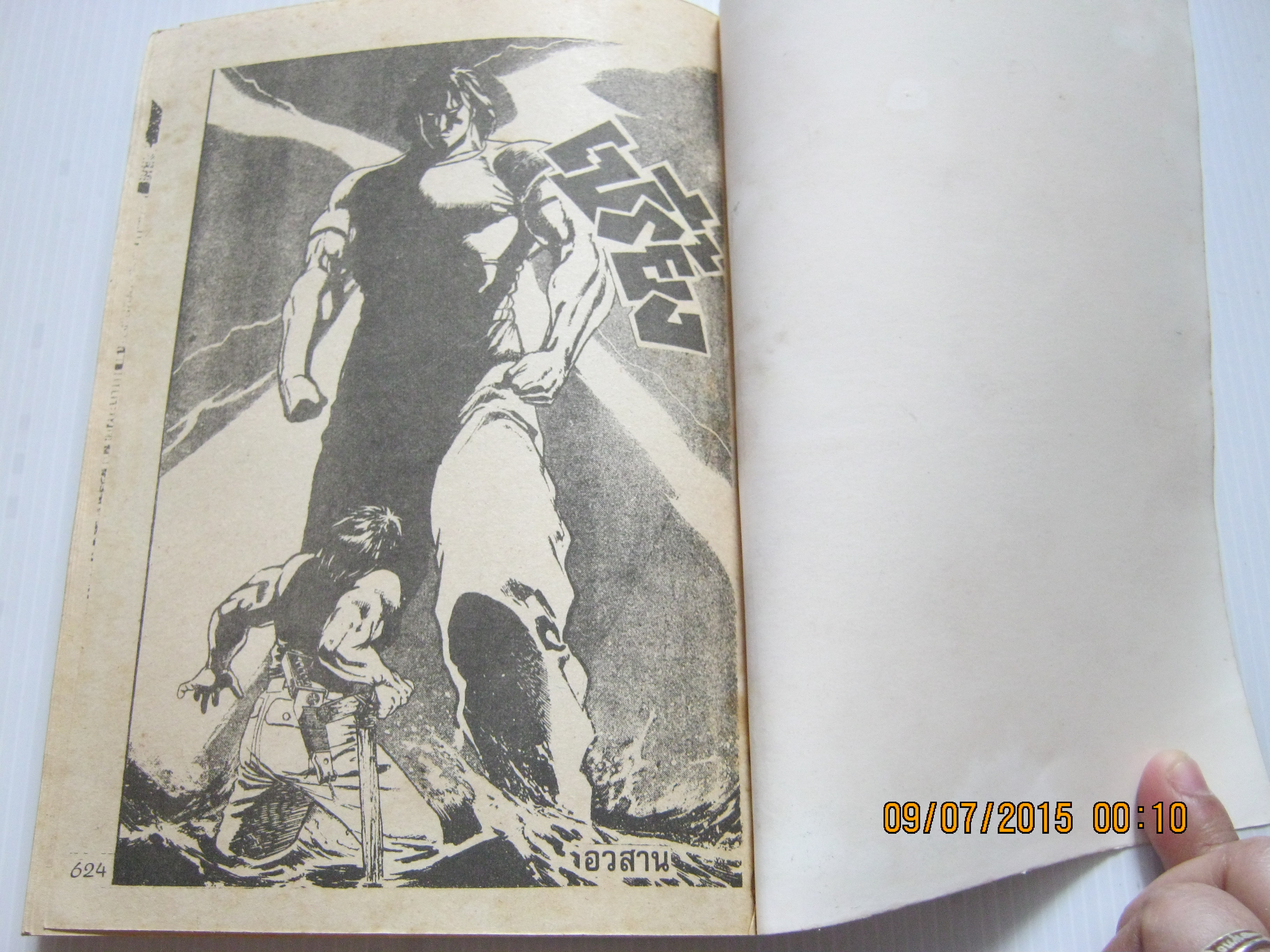 นักรบเดนตาย ชุด เล่ม 2,3,4 ( 4 เล่มจบ ) ขาดเล่ม 1