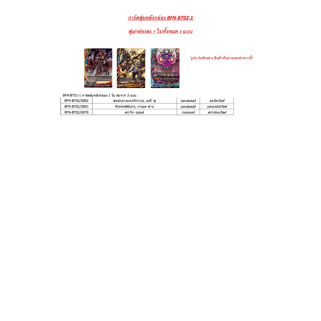 Buddyfight New drive Booster02 ชุดเสริม (BFN-BT02-1) (BFN-BT02-2)