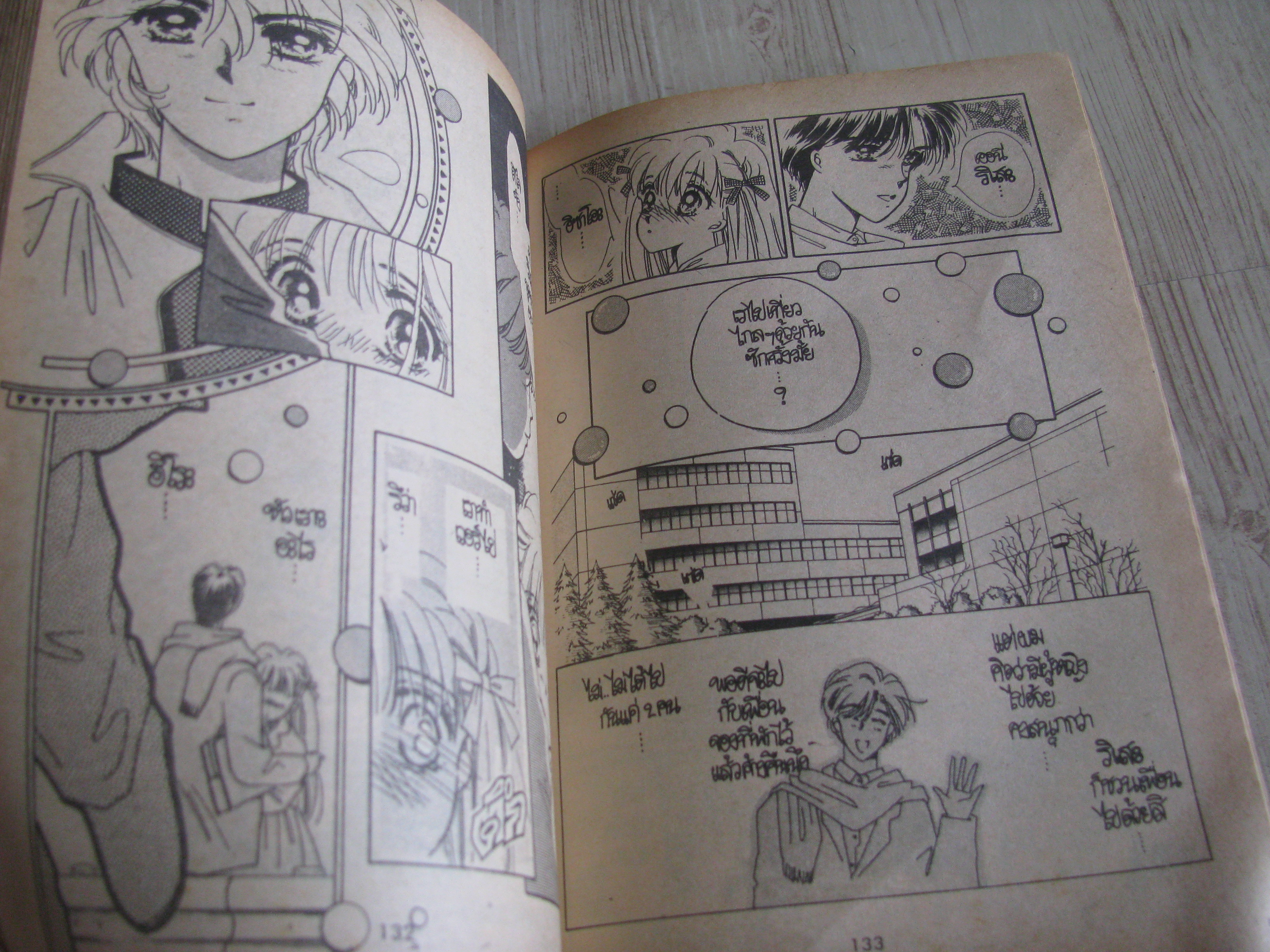 จูบทํานาย ชุด เล่ม 1,2,3,6 (6 เล่มจบ) (ขาดเล่ม 4,5)