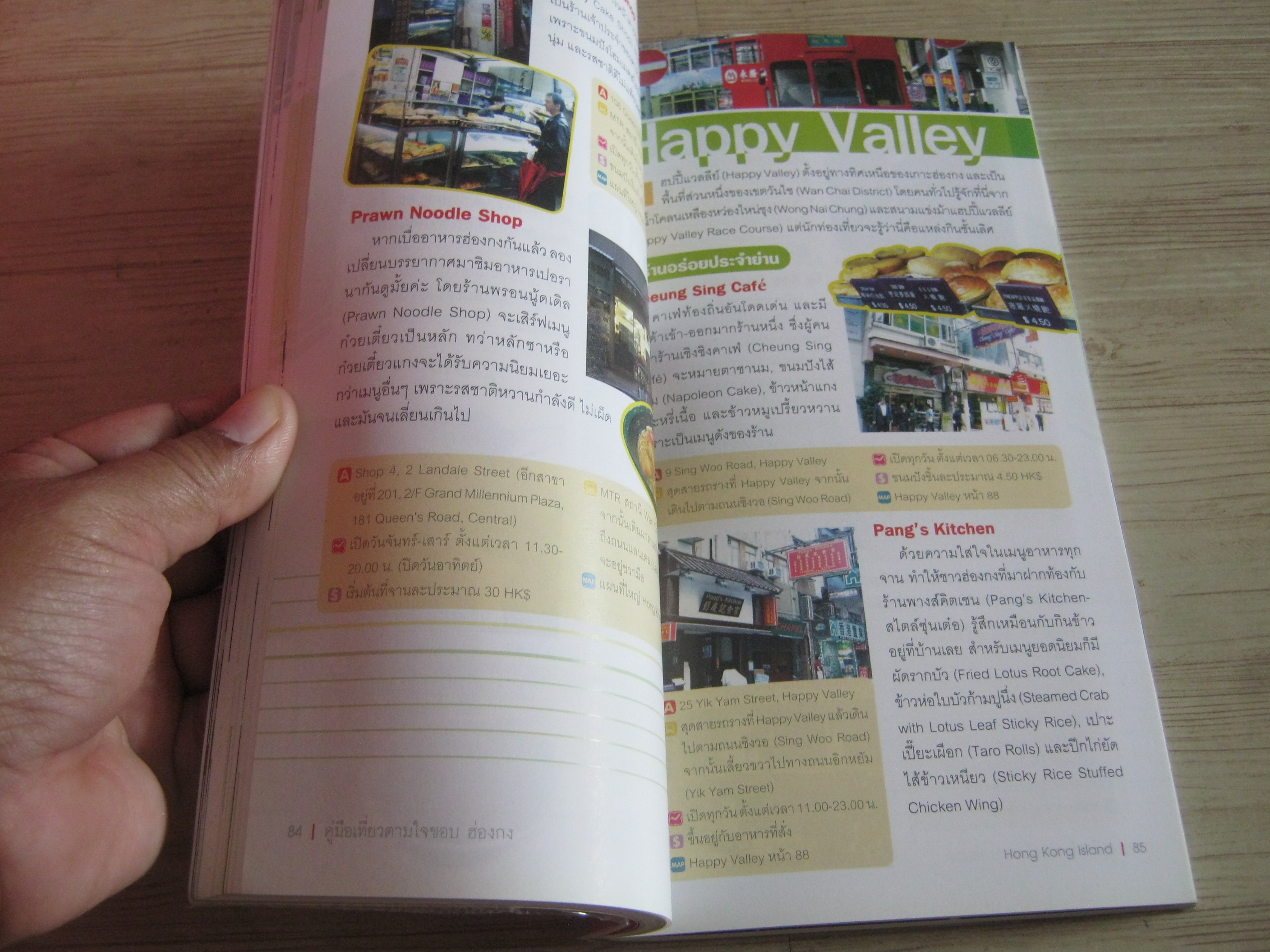 คู่มือเที่ยวตามใจชอบ ฮ่องกง Year 2010-2011 Supermod เขียน