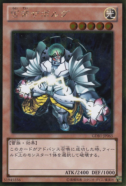 Zaborg the Thunder Monarch GOLD RARE