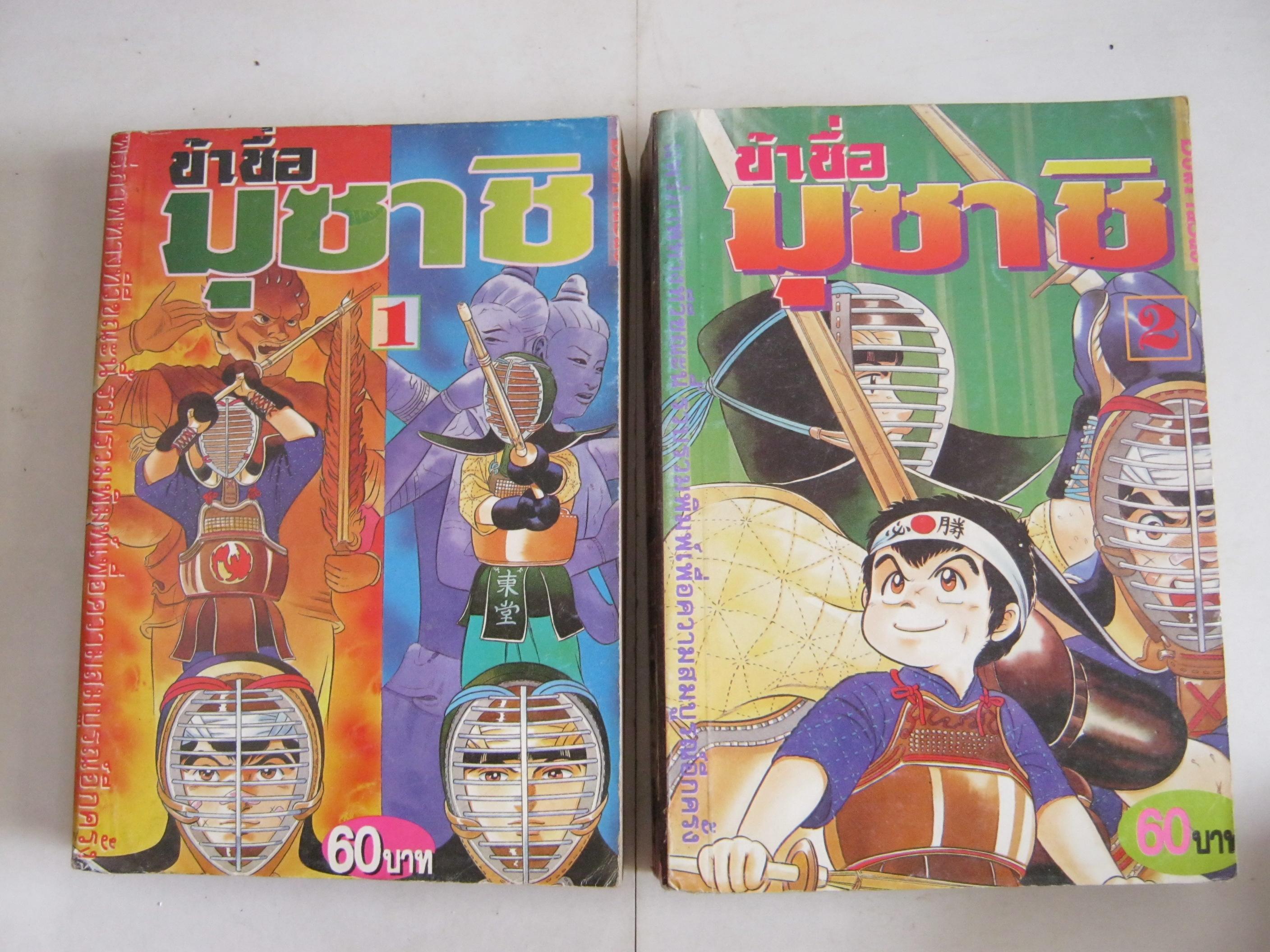 ข้าชื่อมุซาชิ เล่ม 1, เล่ม 2 ***สินค้าหมด***