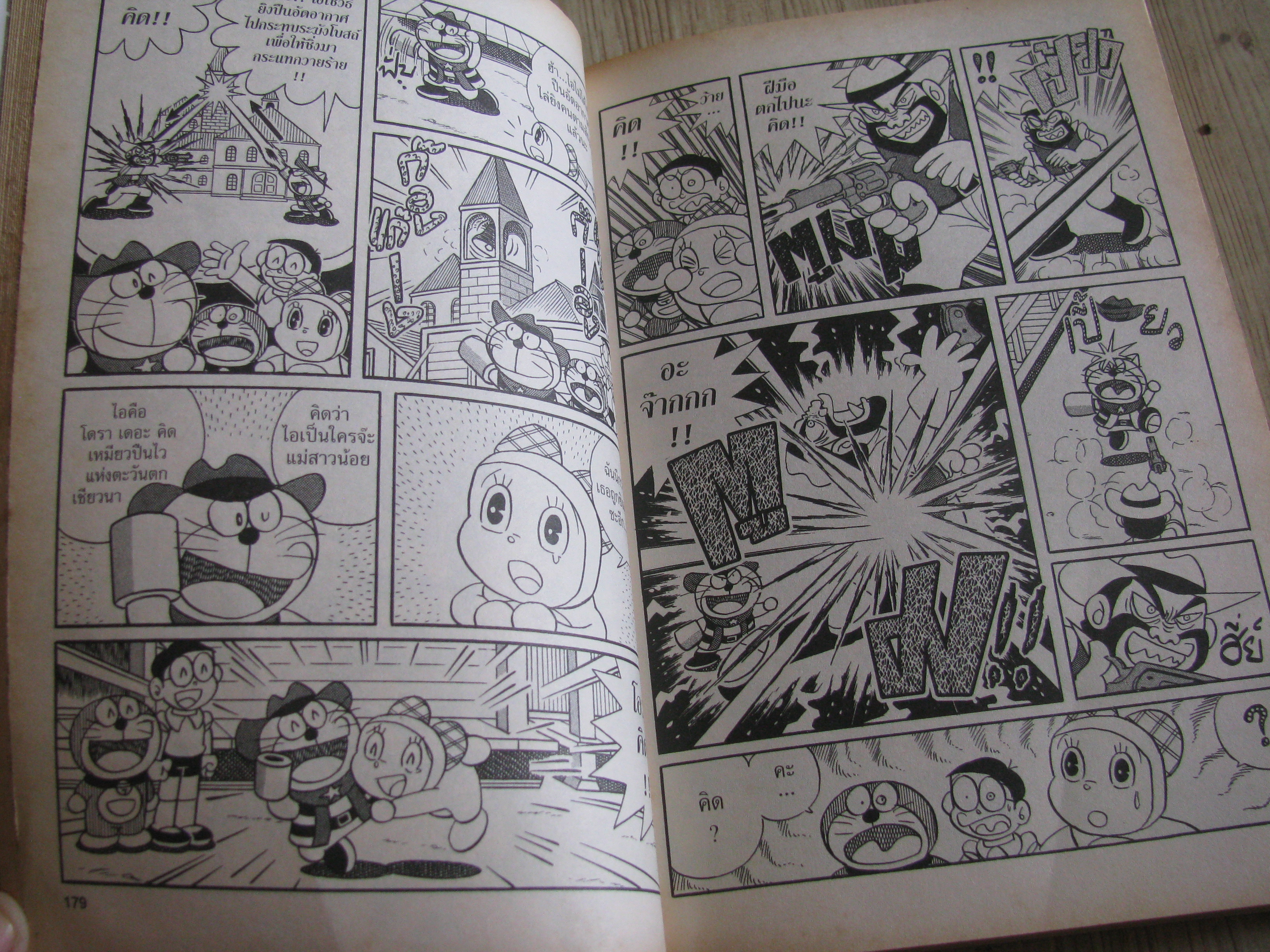 โดราเอมอนตะลุยข้ามมิติ ชุด เล่ม 5 (สภาพเช่า)