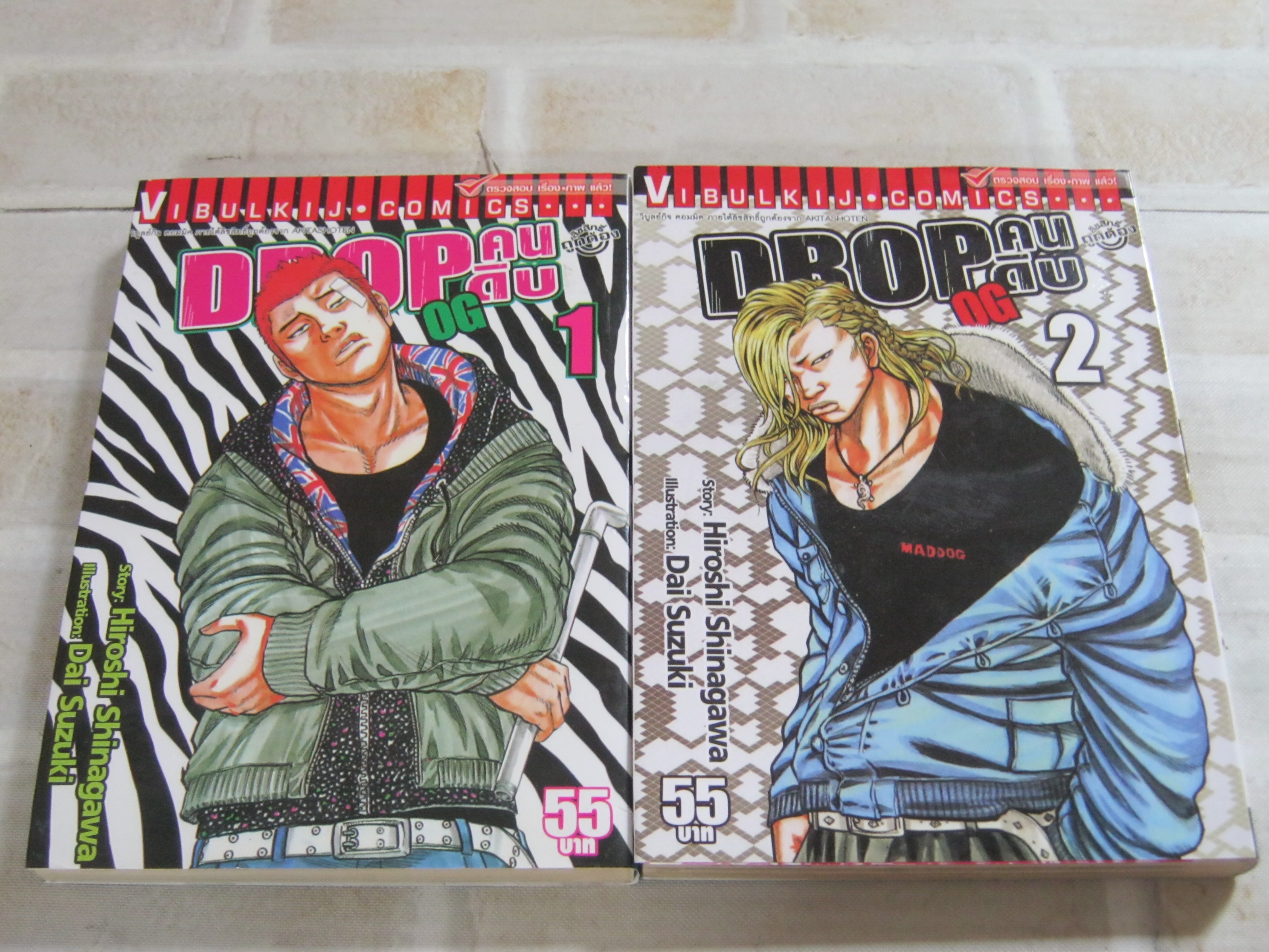 DROP OG คนดิบ ชุด เล่ม 1-2 Hiroshi Shinagawa เขียน