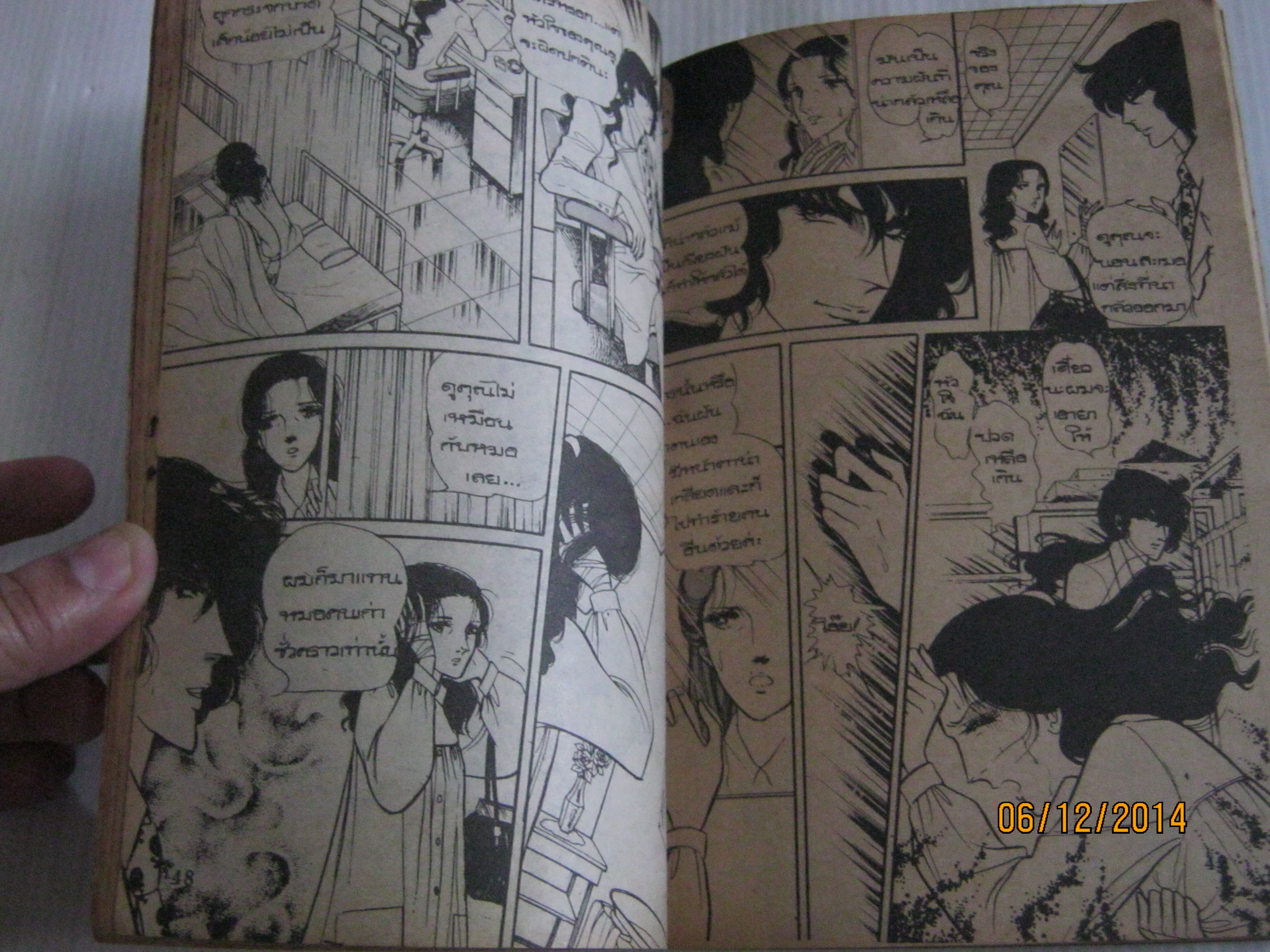 เจ้าสาวซาตาน เล่ม 4 อาชิเบะ ยูโฮ เขียน