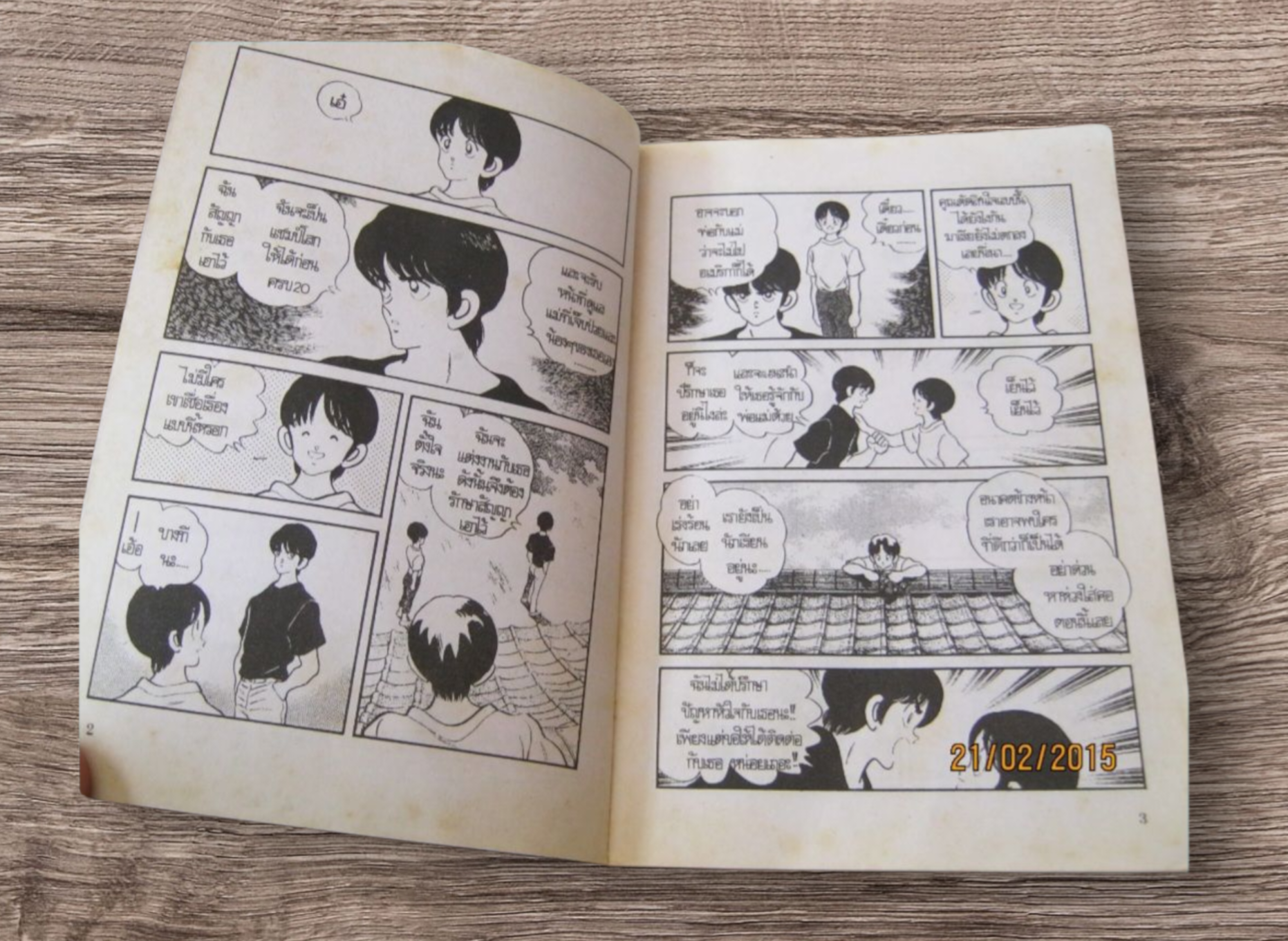 สโลว์ - สเต็ป เล่ม 3 ( 4 เล่มจบ ) อาดาจิ มิซึรุ เขียน