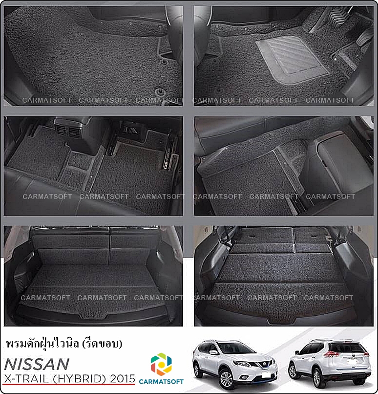 พรมดักฝุ่นไวนิล NISSAN X-TRIAL HYBRID พรมไวนิลรีดขอบ สีเทา รวมปิดเบาะ+แผ่นท้าย เต็มคัน