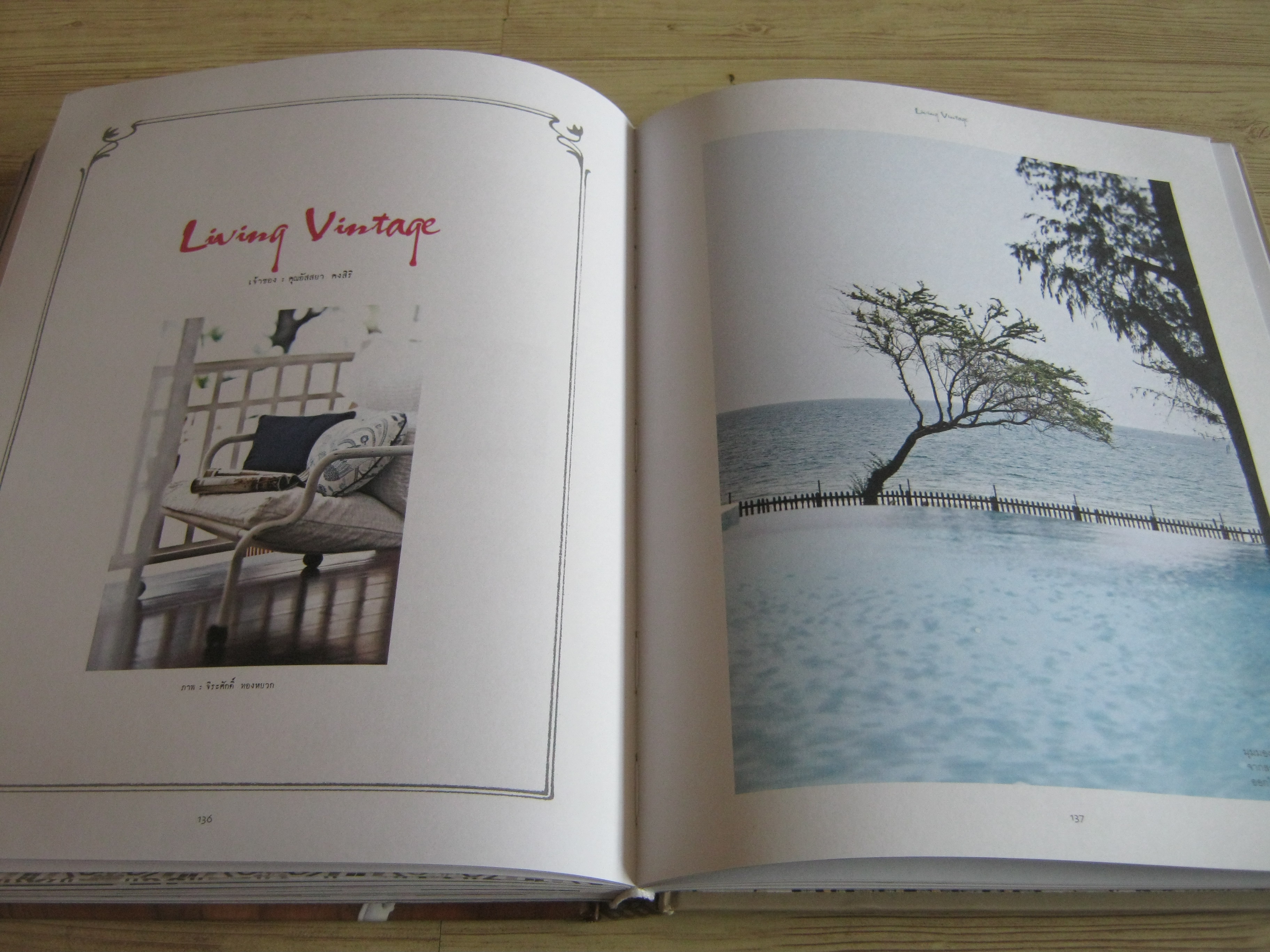 Living Vintage บ้านสวย อยู่สบาย สไตล์ย้อนยุค พิมพ์ครั้งที่ 4 โดย ภัทรสิริ อภิชิต