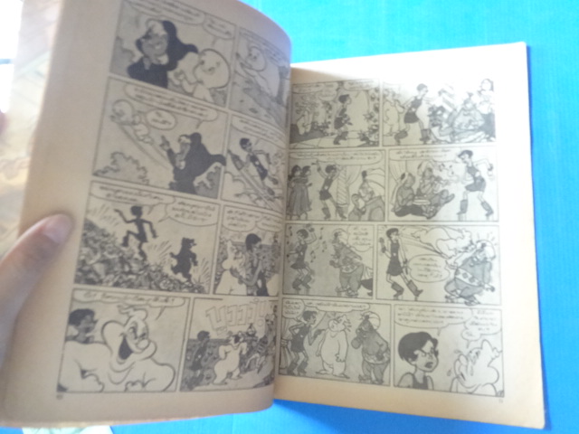 สยามการ์ตูน ผีน้อยเพื่อนรัก เล่มเดียวจบ 013-2523