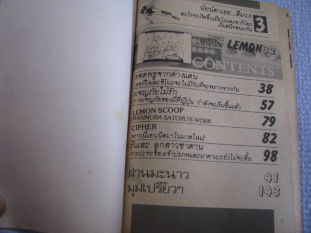 เลมอน เล่ม 32