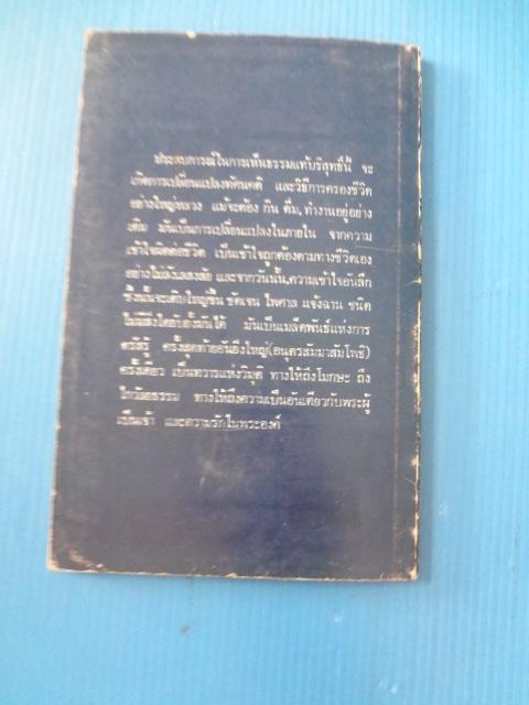 รอบกองไฟ โดย รุ่งอรุณ ณ สนธยา พิมพ์ครั้งแรก พ.ค. 2523