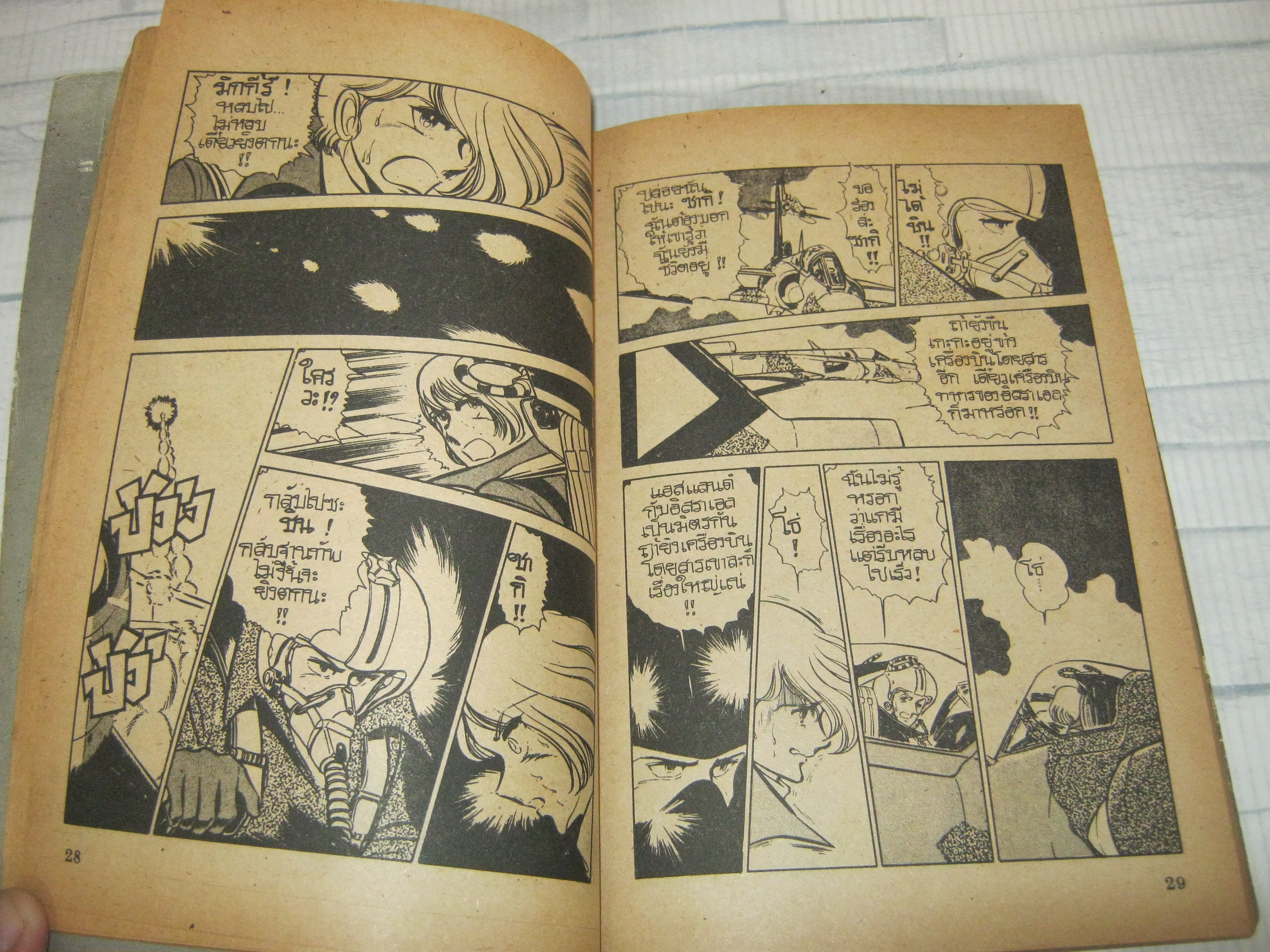 ปฏิบัติการนรก 88