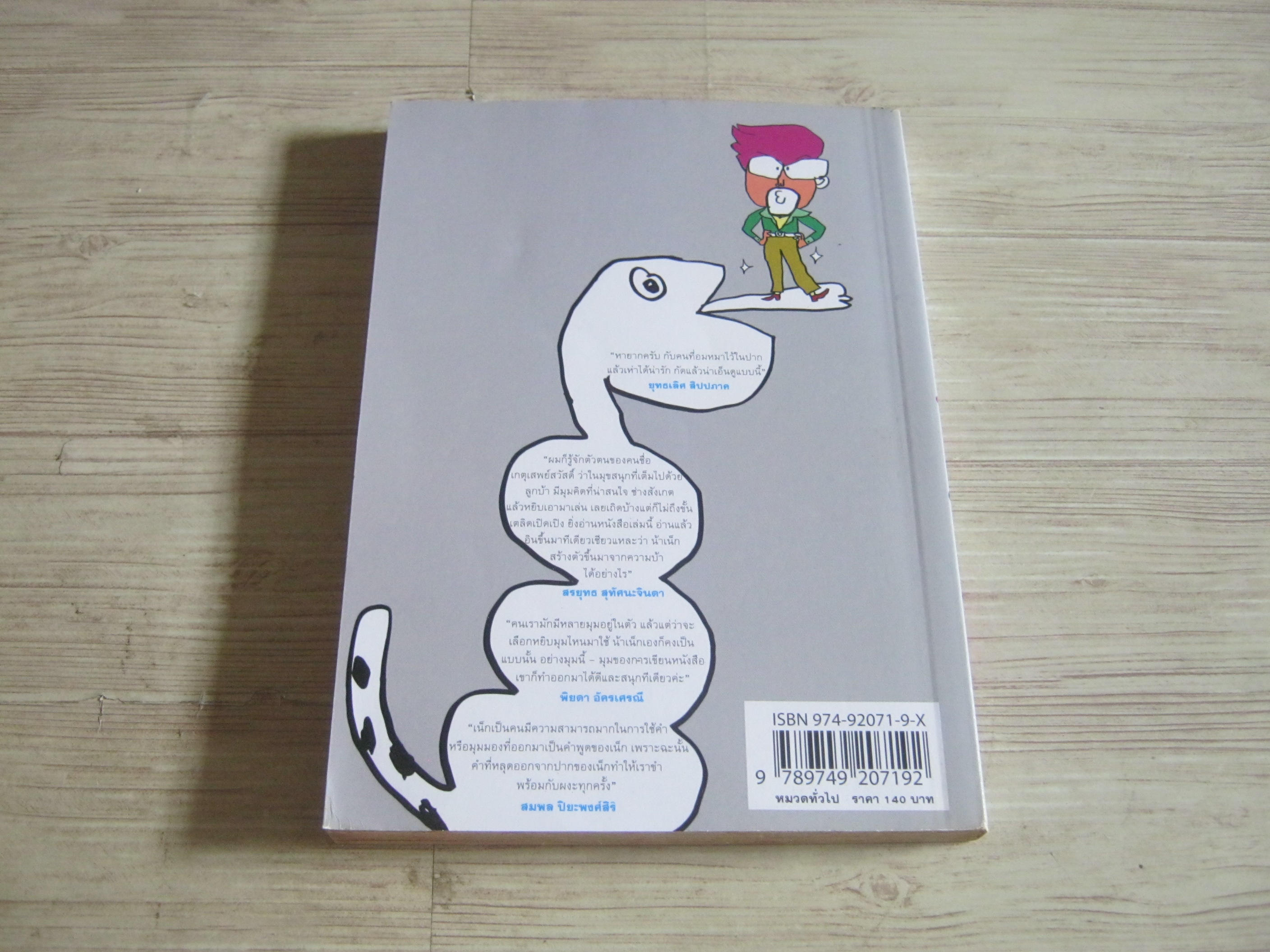 naked พิมพ์ครั้งที่ 7 น้าเน็ก เขียน